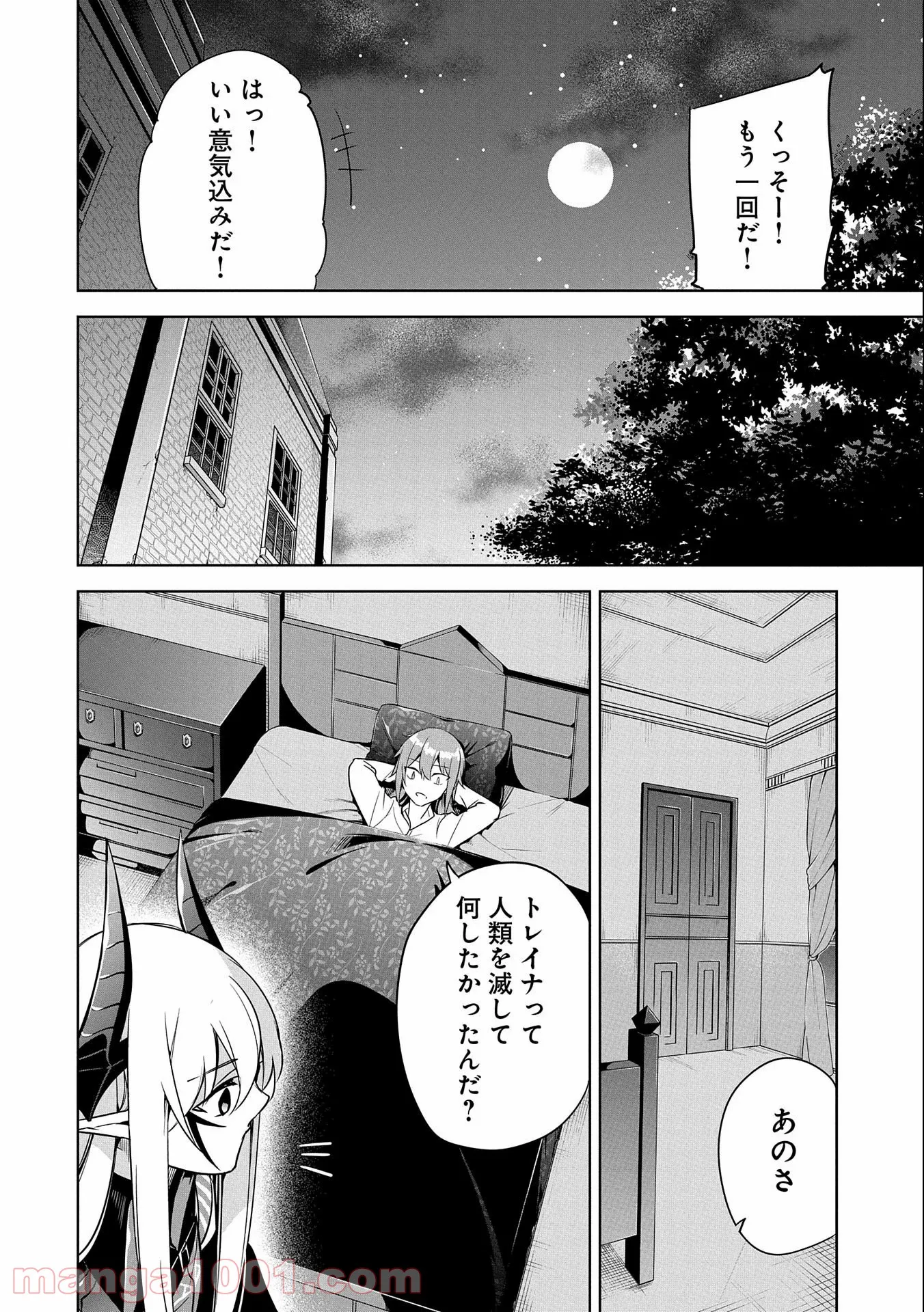 禁断師弟でブレイクスルー～勇者の息子が魔王の弟子で何が悪い～ - 第8話 - Page 12