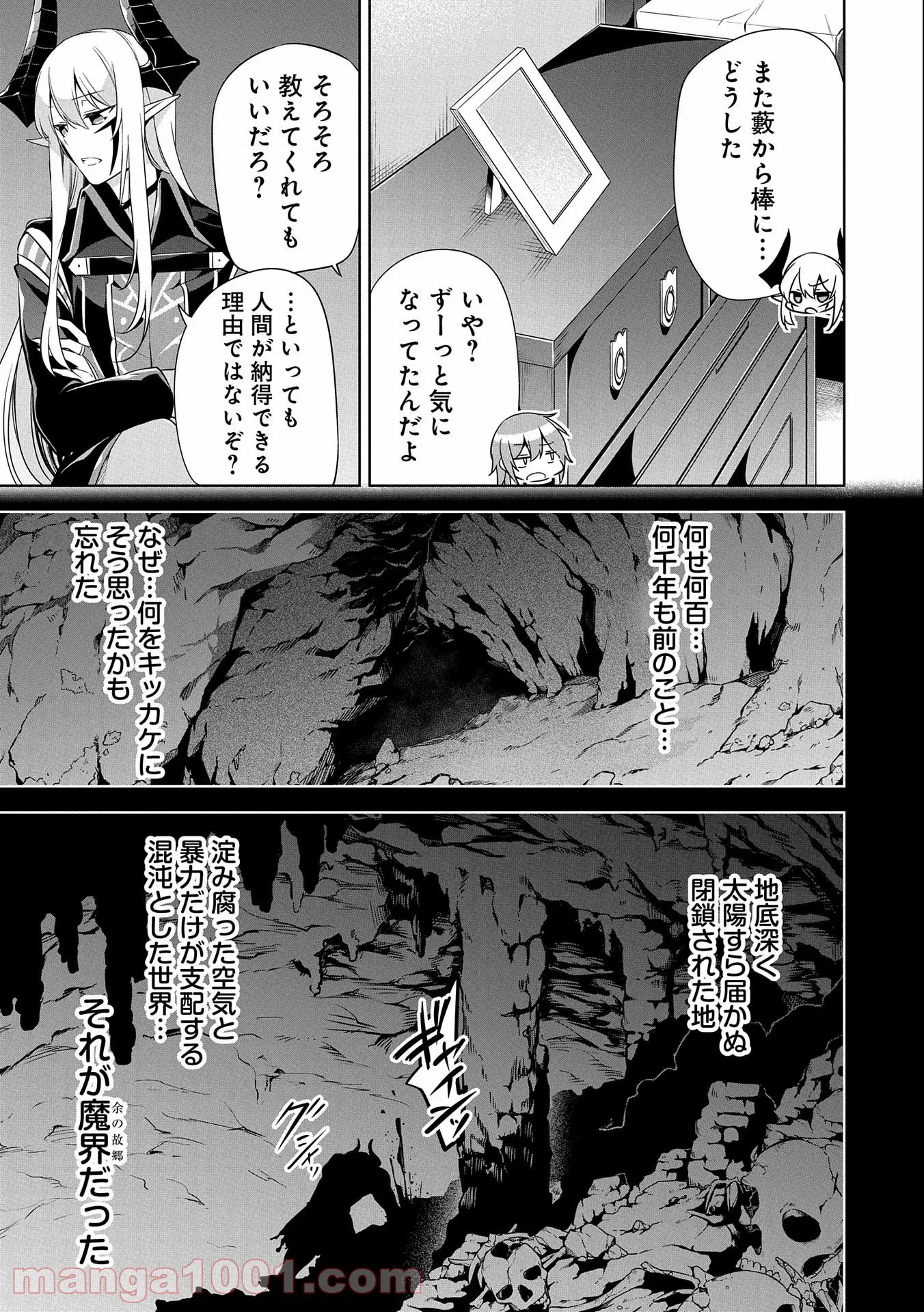 禁断師弟でブレイクスルー～勇者の息子が魔王の弟子で何が悪い～ - 第8話 - Page 13