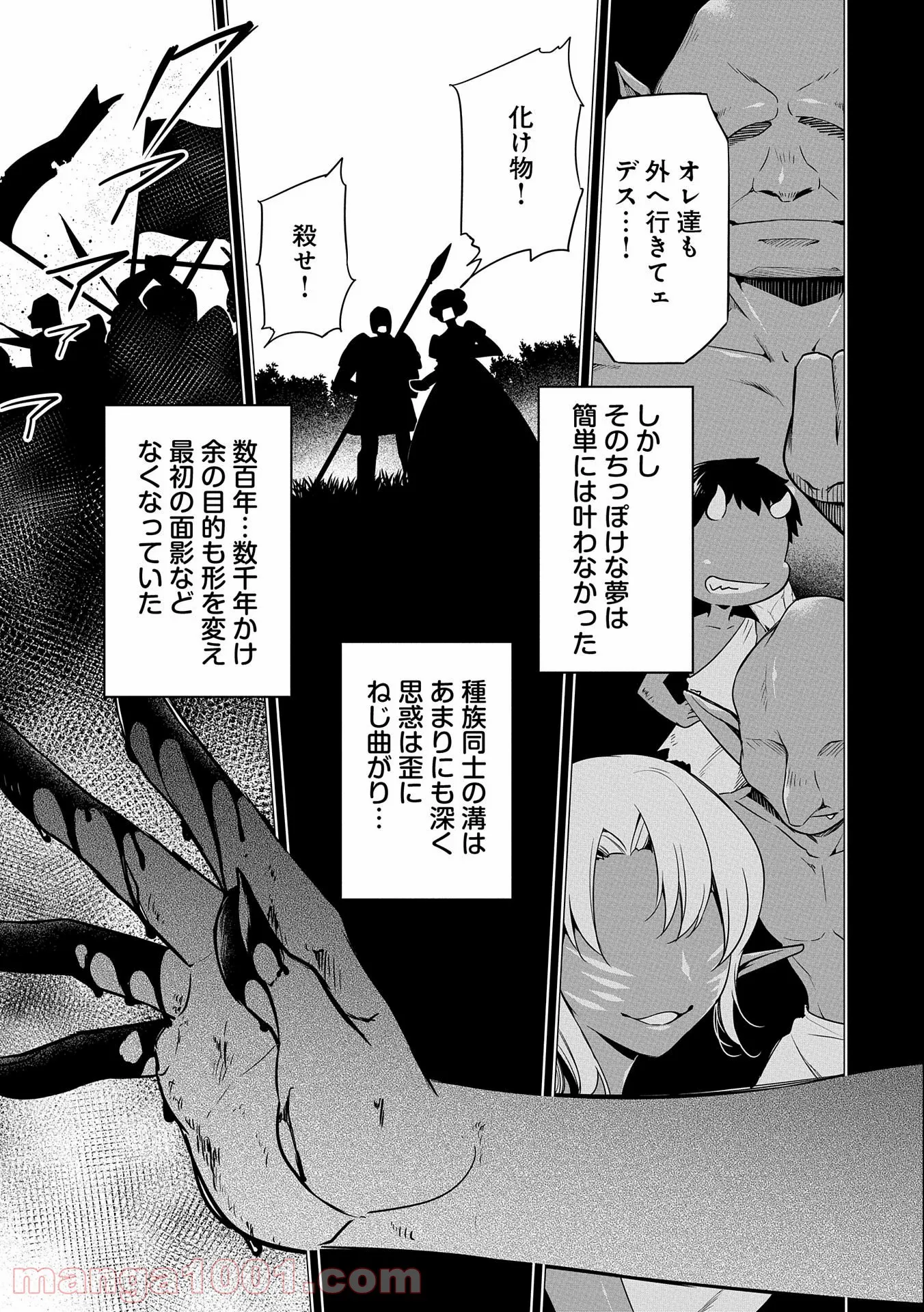 禁断師弟でブレイクスルー～勇者の息子が魔王の弟子で何が悪い～ - 第8話 - Page 15