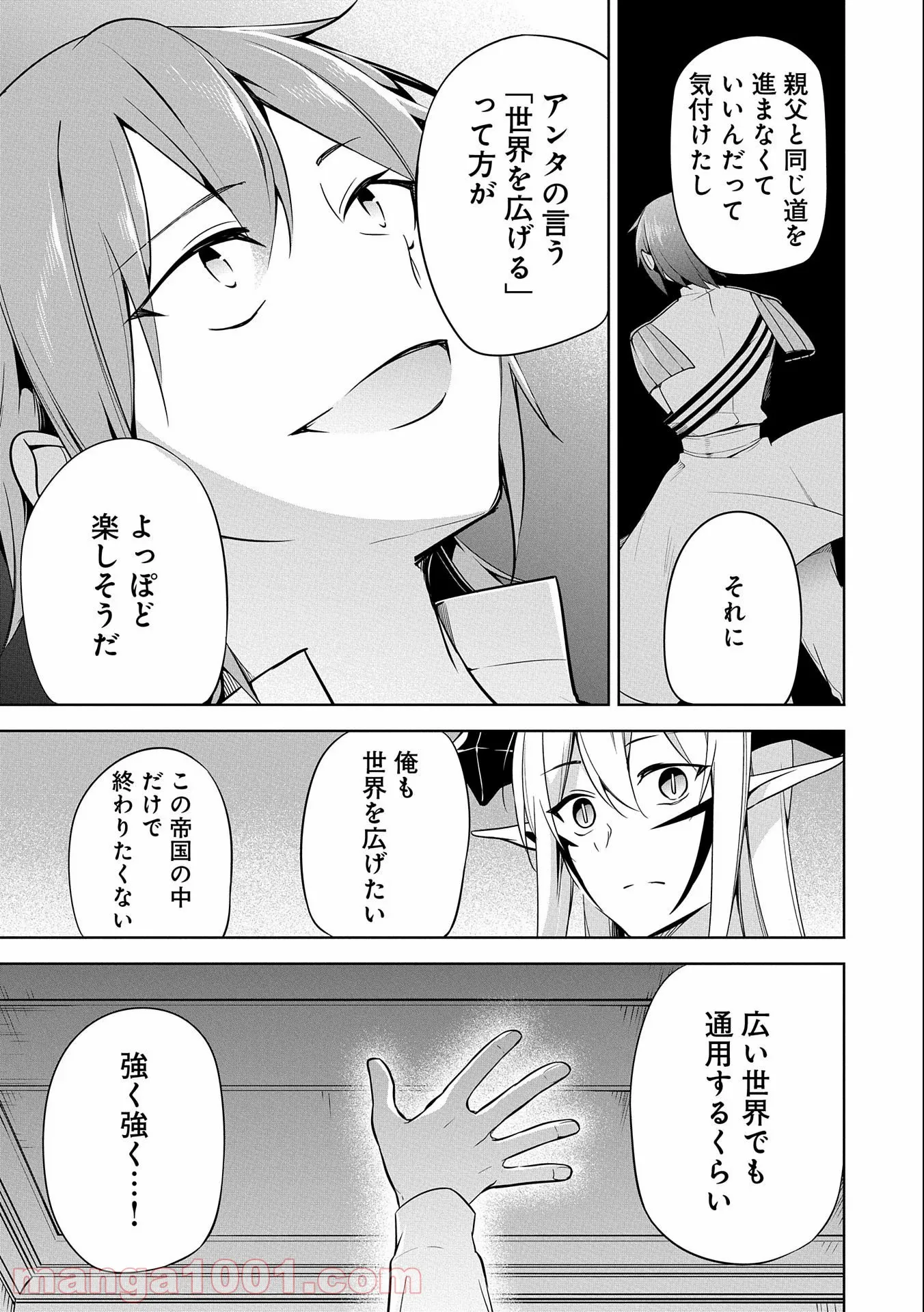 禁断師弟でブレイクスルー～勇者の息子が魔王の弟子で何が悪い～ - 第8話 - Page 19