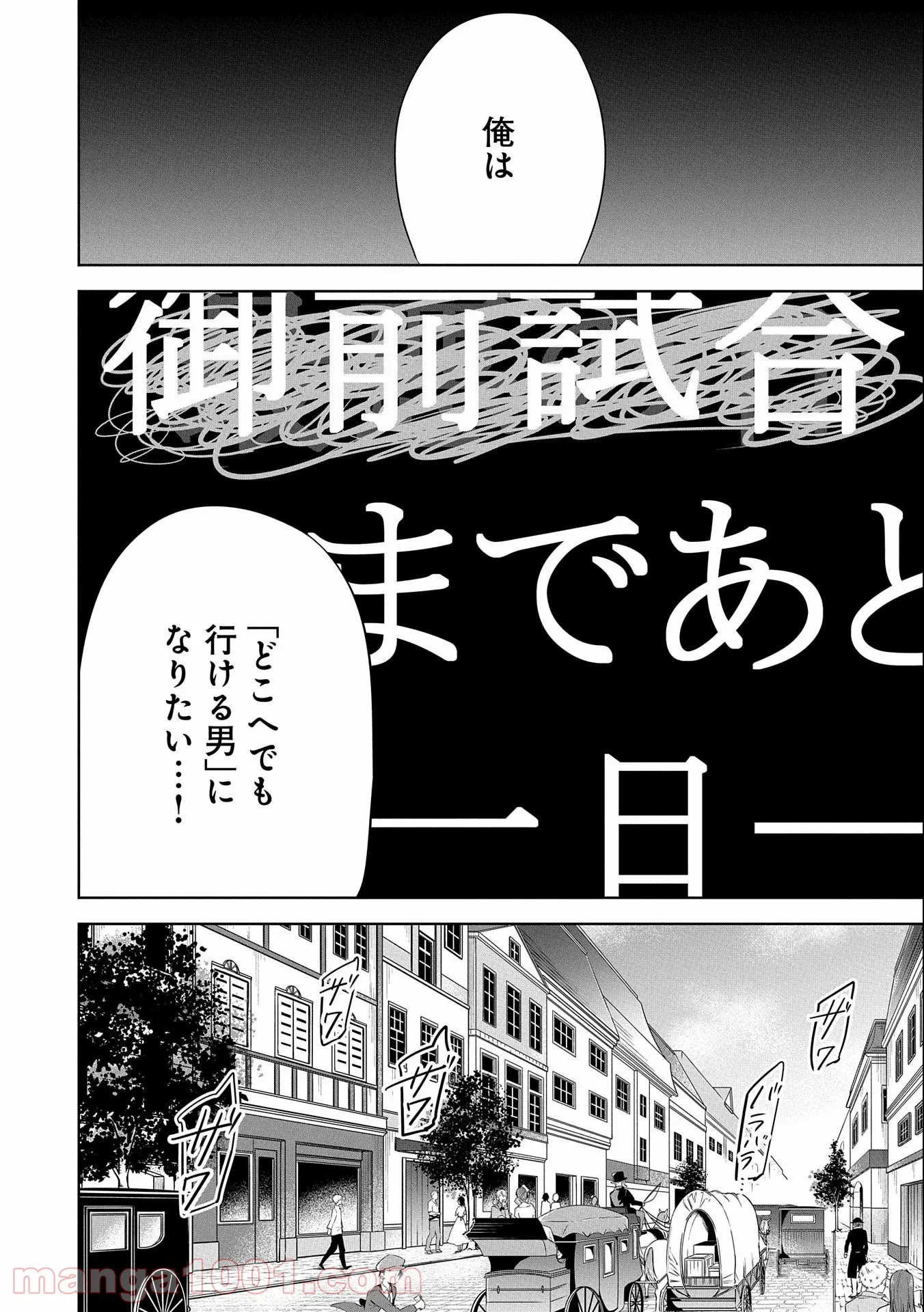 禁断師弟でブレイクスルー～勇者の息子が魔王の弟子で何が悪い～ - 第8話 - Page 20