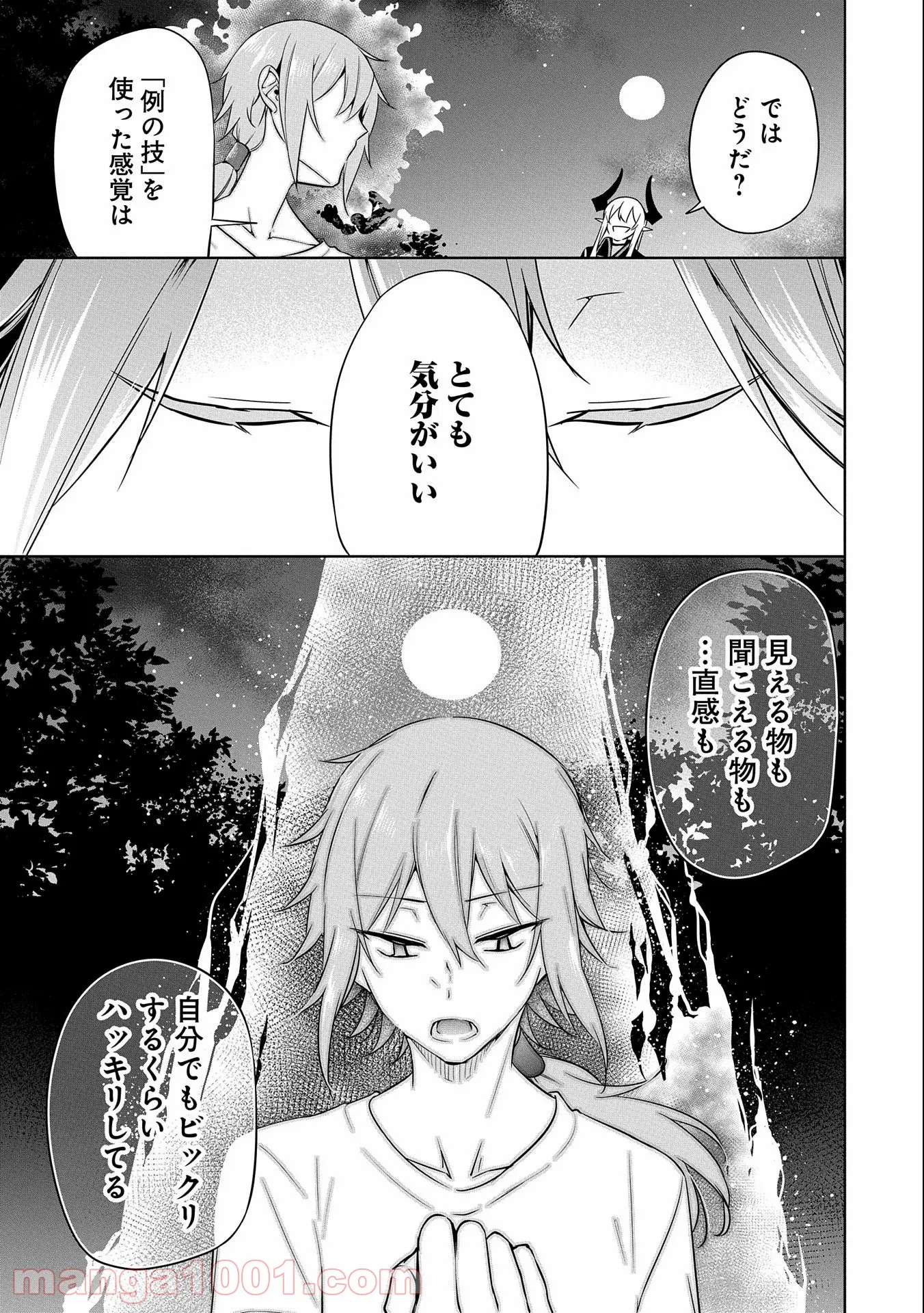 禁断師弟でブレイクスルー～勇者の息子が魔王の弟子で何が悪い～ - 第8話 - Page 3