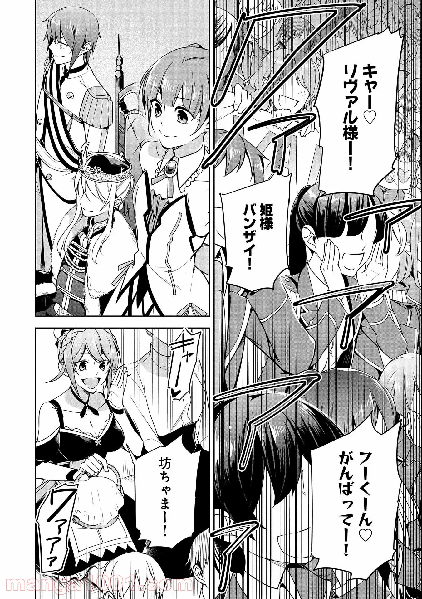 禁断師弟でブレイクスルー～勇者の息子が魔王の弟子で何が悪い～ - 第8話 - Page 24