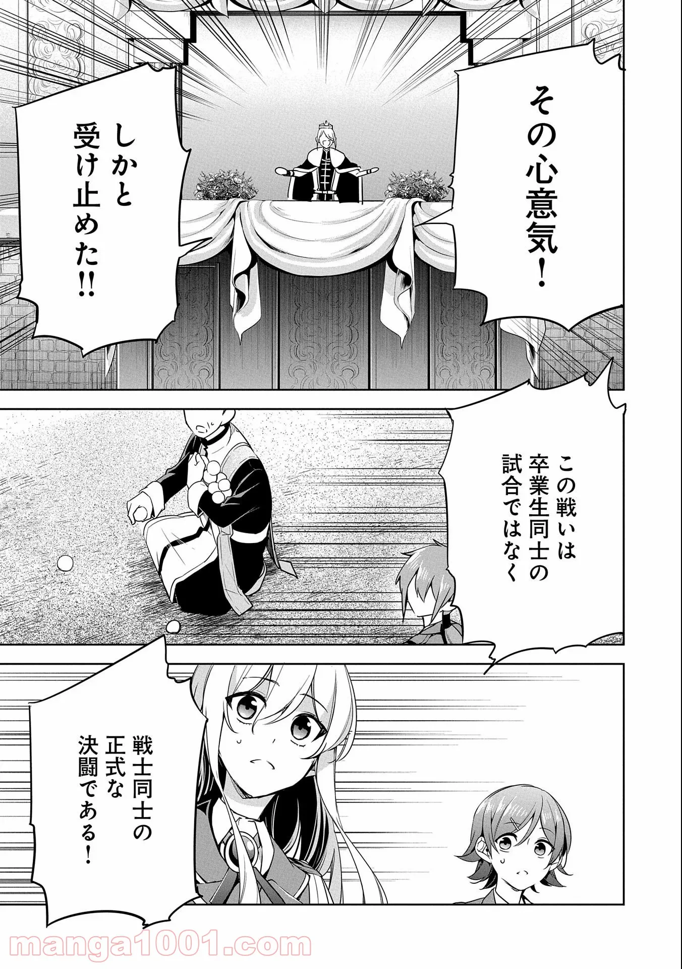 禁断師弟でブレイクスルー～勇者の息子が魔王の弟子で何が悪い～ - 第8話 - Page 39