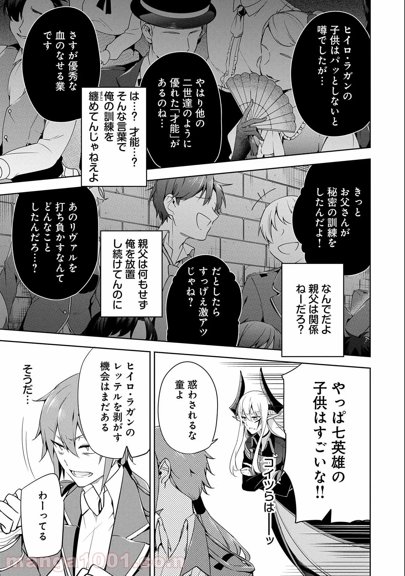 禁断師弟でブレイクスルー～勇者の息子が魔王の弟子で何が悪い～ - 第9話 - Page 16