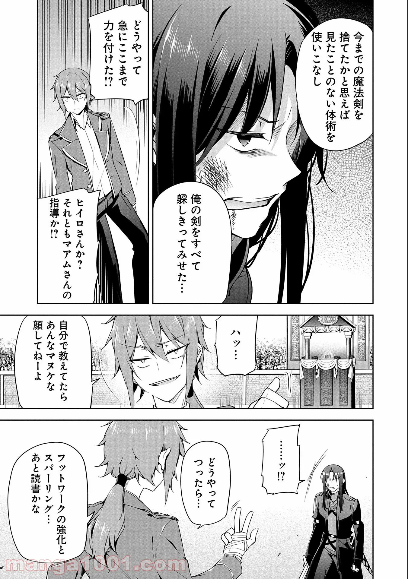 禁断師弟でブレイクスルー～勇者の息子が魔王の弟子で何が悪い～ - 第9話 - Page 18