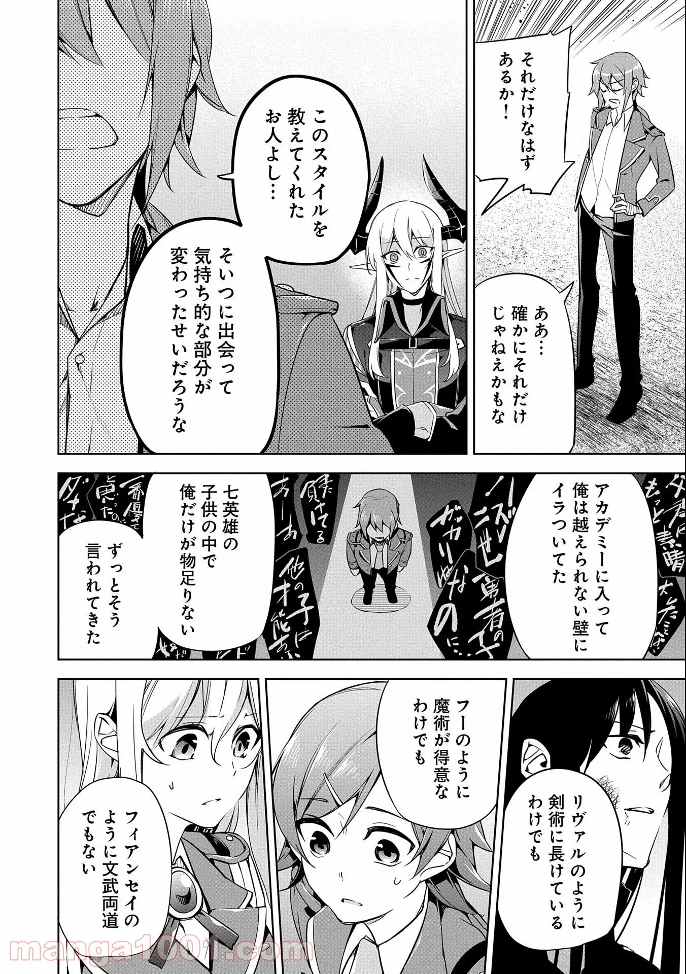 禁断師弟でブレイクスルー～勇者の息子が魔王の弟子で何が悪い～ - 第9話 - Page 19