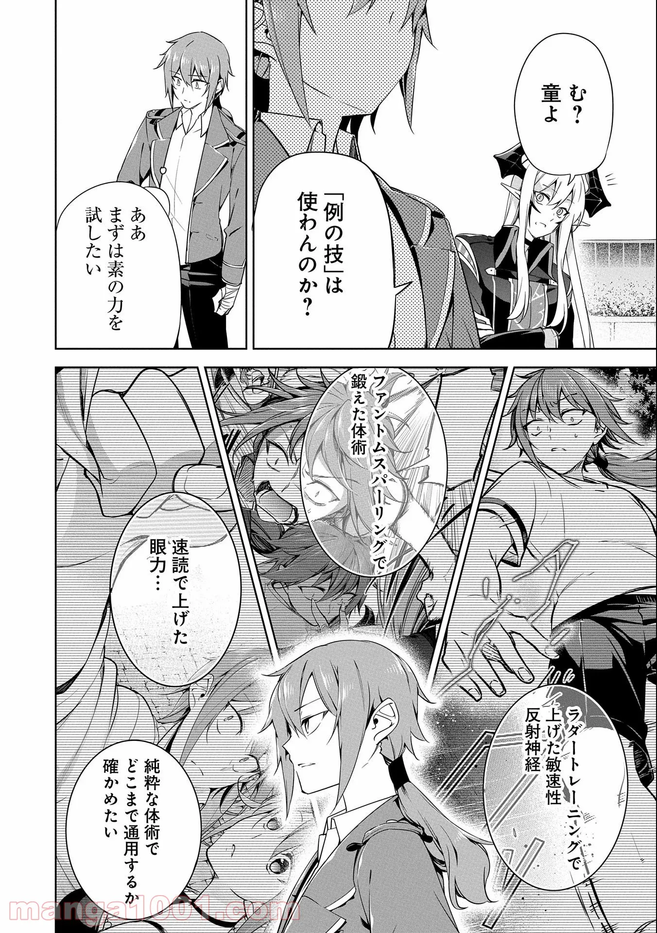 禁断師弟でブレイクスルー～勇者の息子が魔王の弟子で何が悪い～ - 第9話 - Page 4