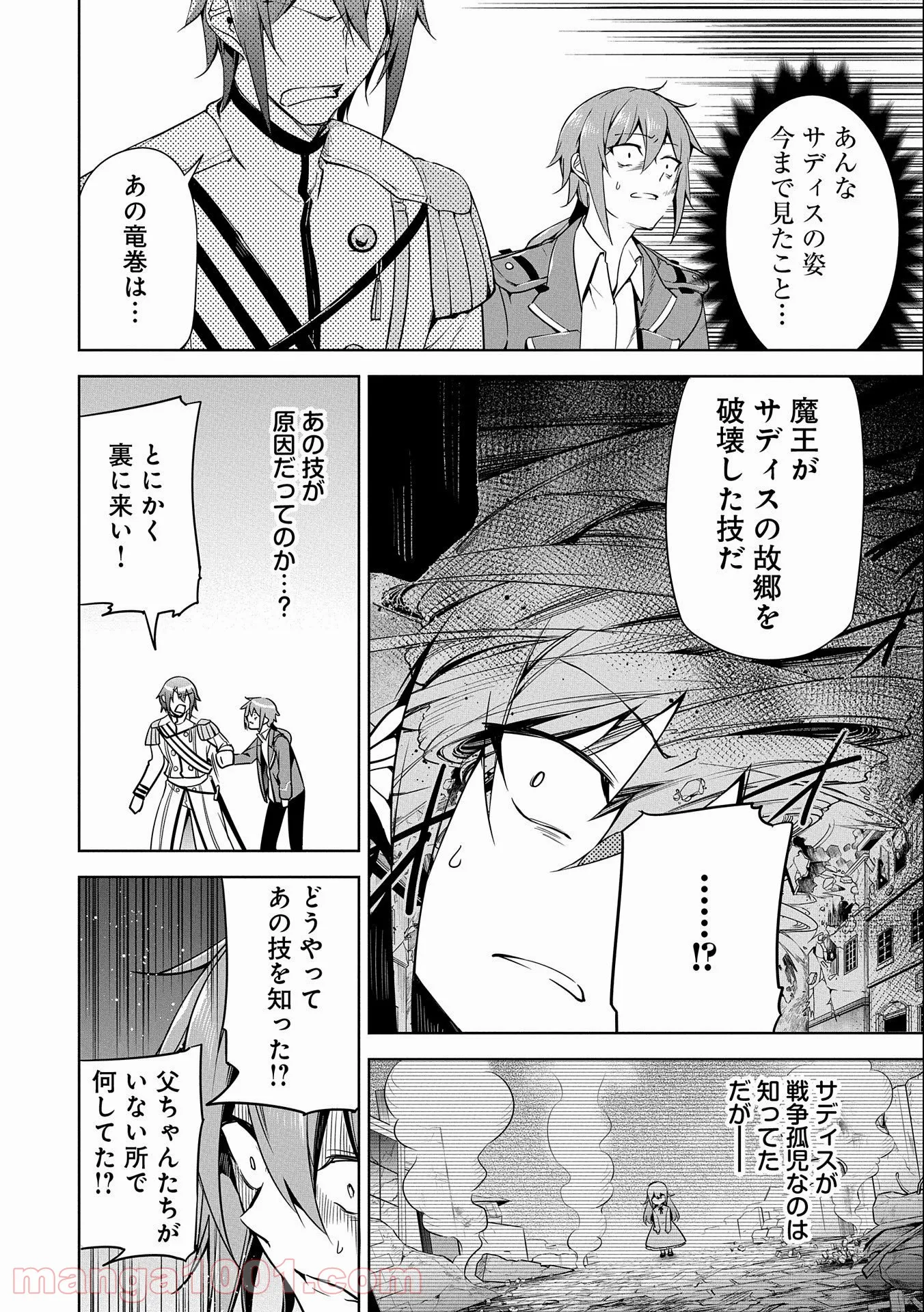 禁断師弟でブレイクスルー～勇者の息子が魔王の弟子で何が悪い～ - 第10話 - Page 16