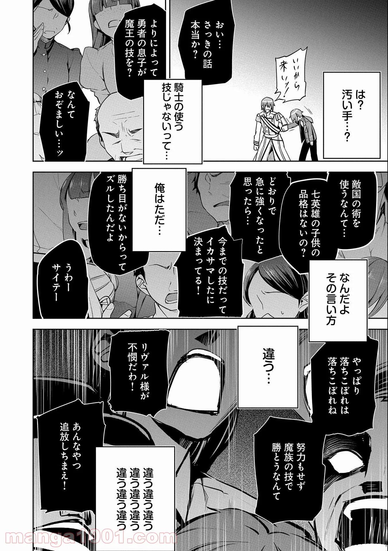 禁断師弟でブレイクスルー～勇者の息子が魔王の弟子で何が悪い～ - 第10話 - Page 18