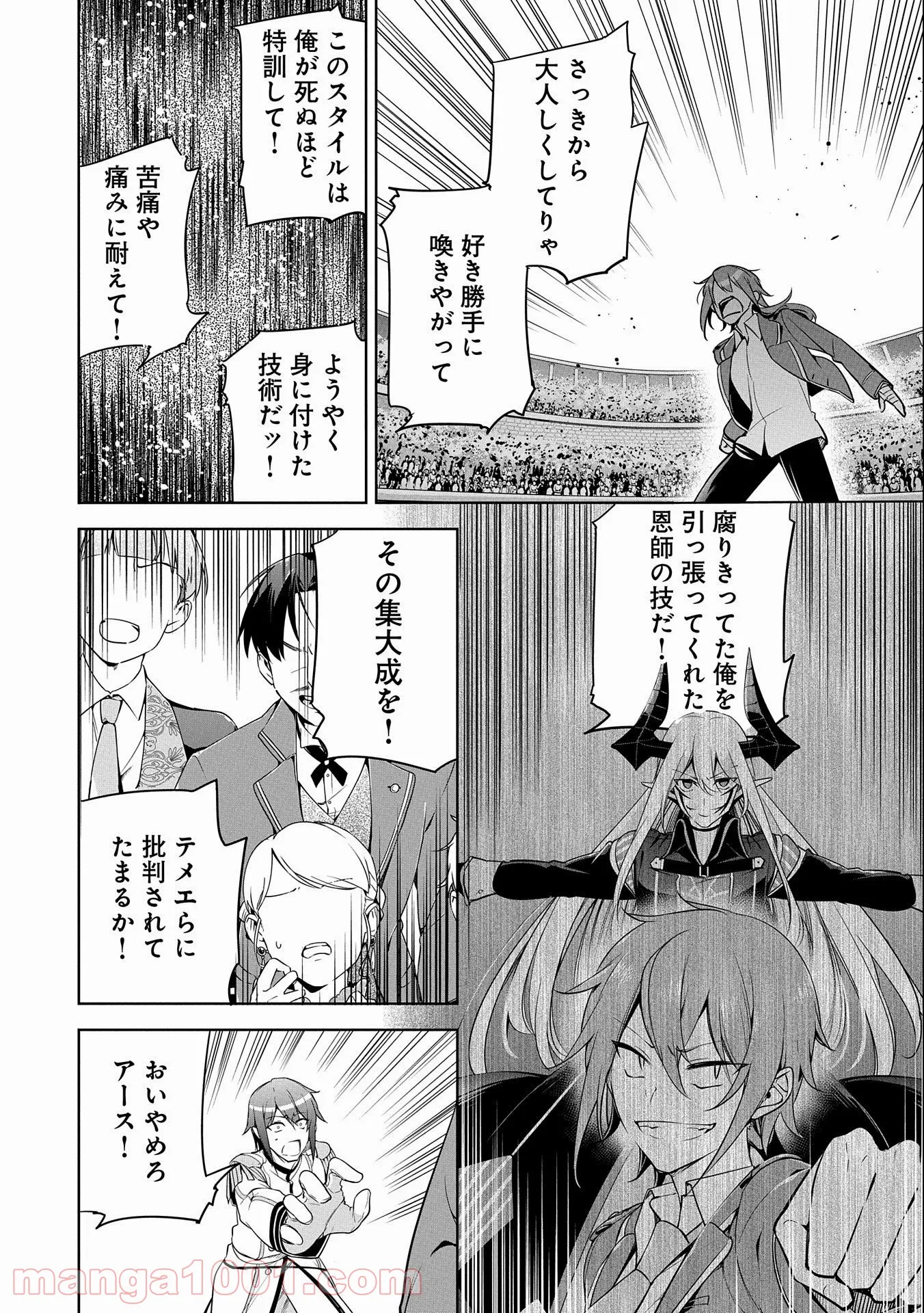 禁断師弟でブレイクスルー～勇者の息子が魔王の弟子で何が悪い～ - 第10話 - Page 24