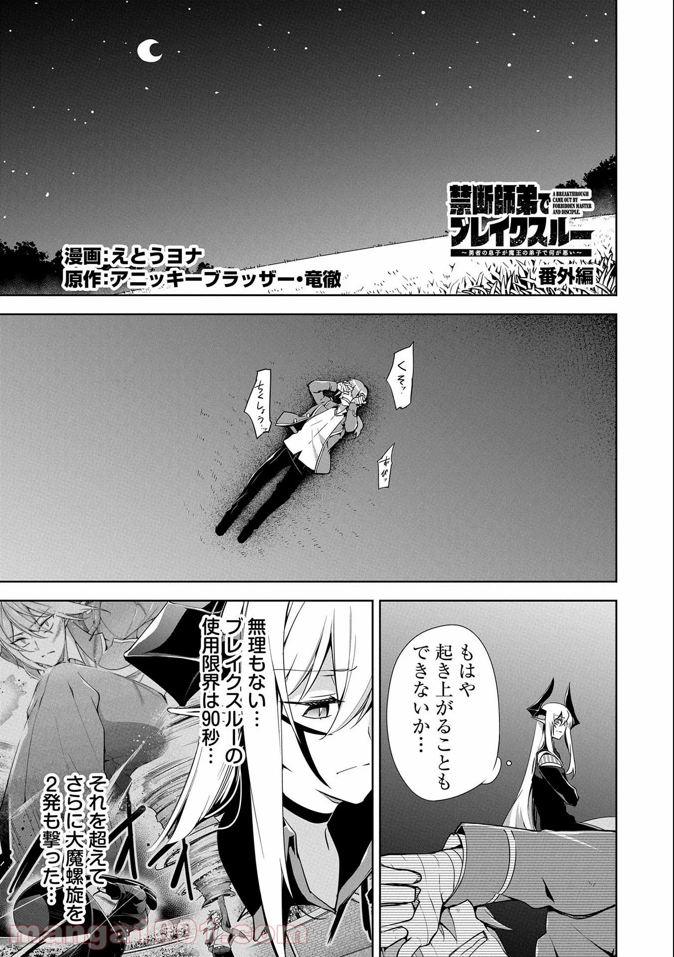 禁断師弟でブレイクスルー～勇者の息子が魔王の弟子で何が悪い～ 第10.5話 - Trang 1