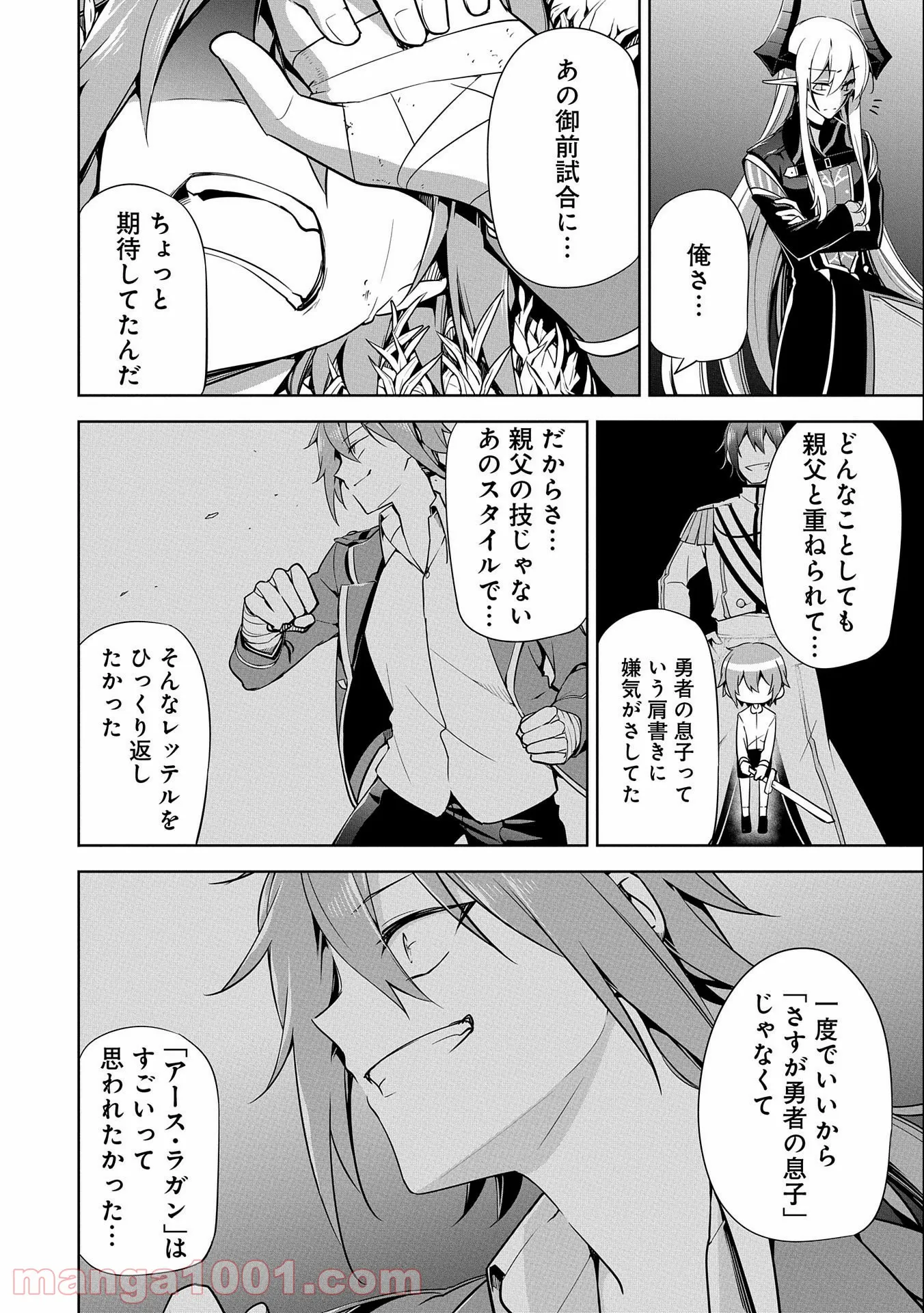 禁断師弟でブレイクスルー～勇者の息子が魔王の弟子で何が悪い～ 第10.5話 - Trang 2
