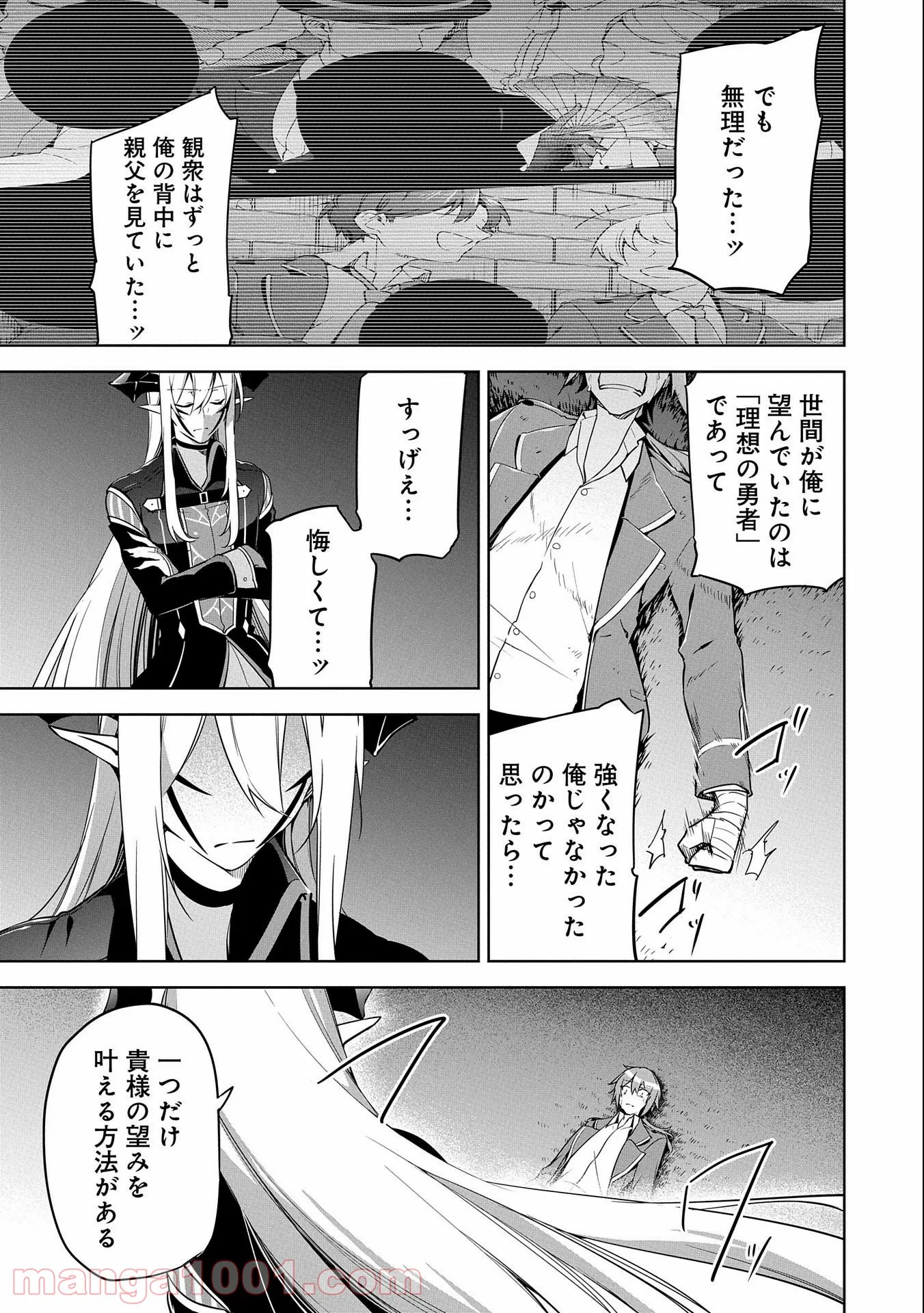 禁断師弟でブレイクスルー～勇者の息子が魔王の弟子で何が悪い～ 第10.5話 - Trang 3