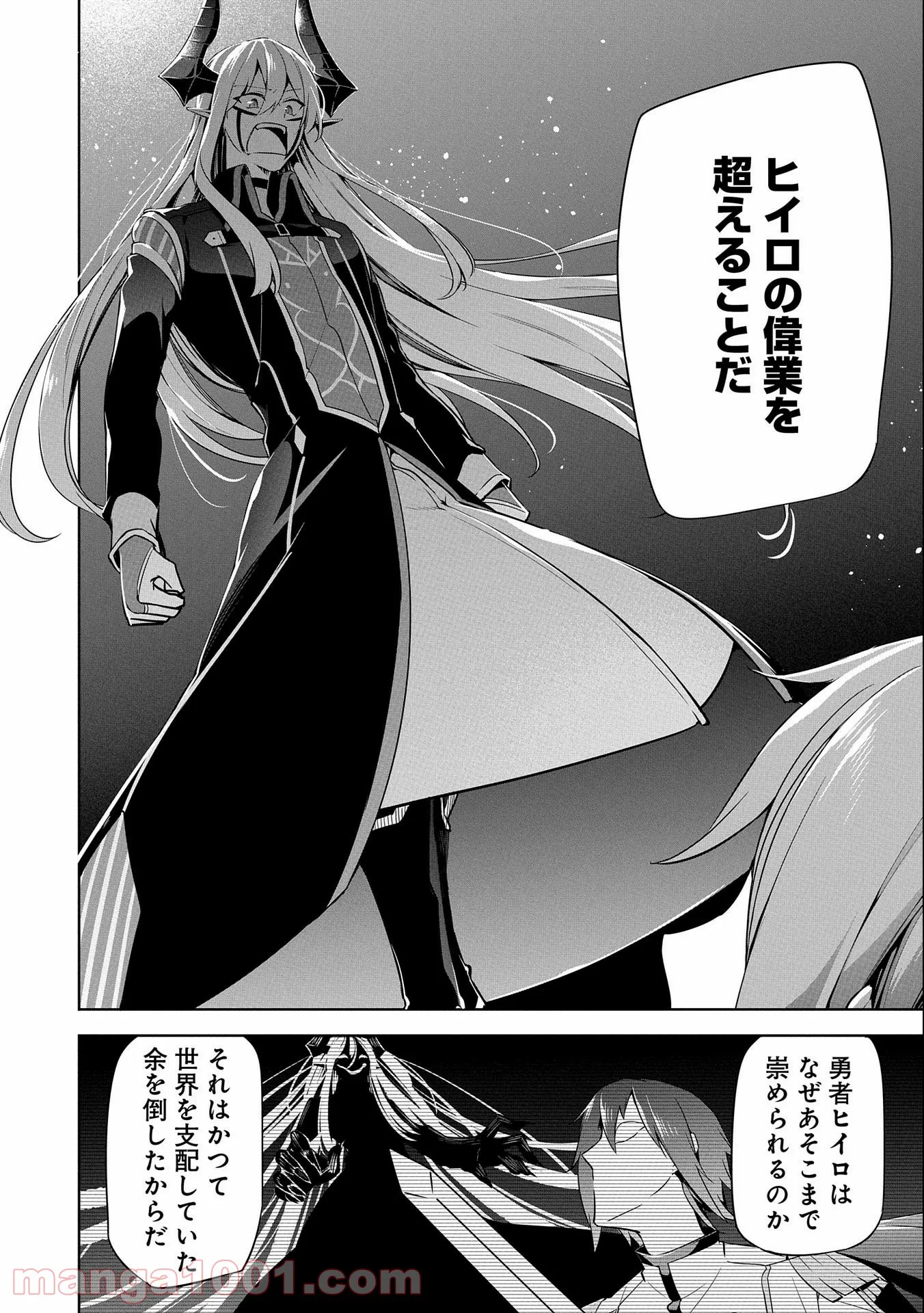 禁断師弟でブレイクスルー～勇者の息子が魔王の弟子で何が悪い～ 第10.5話 - Trang 4