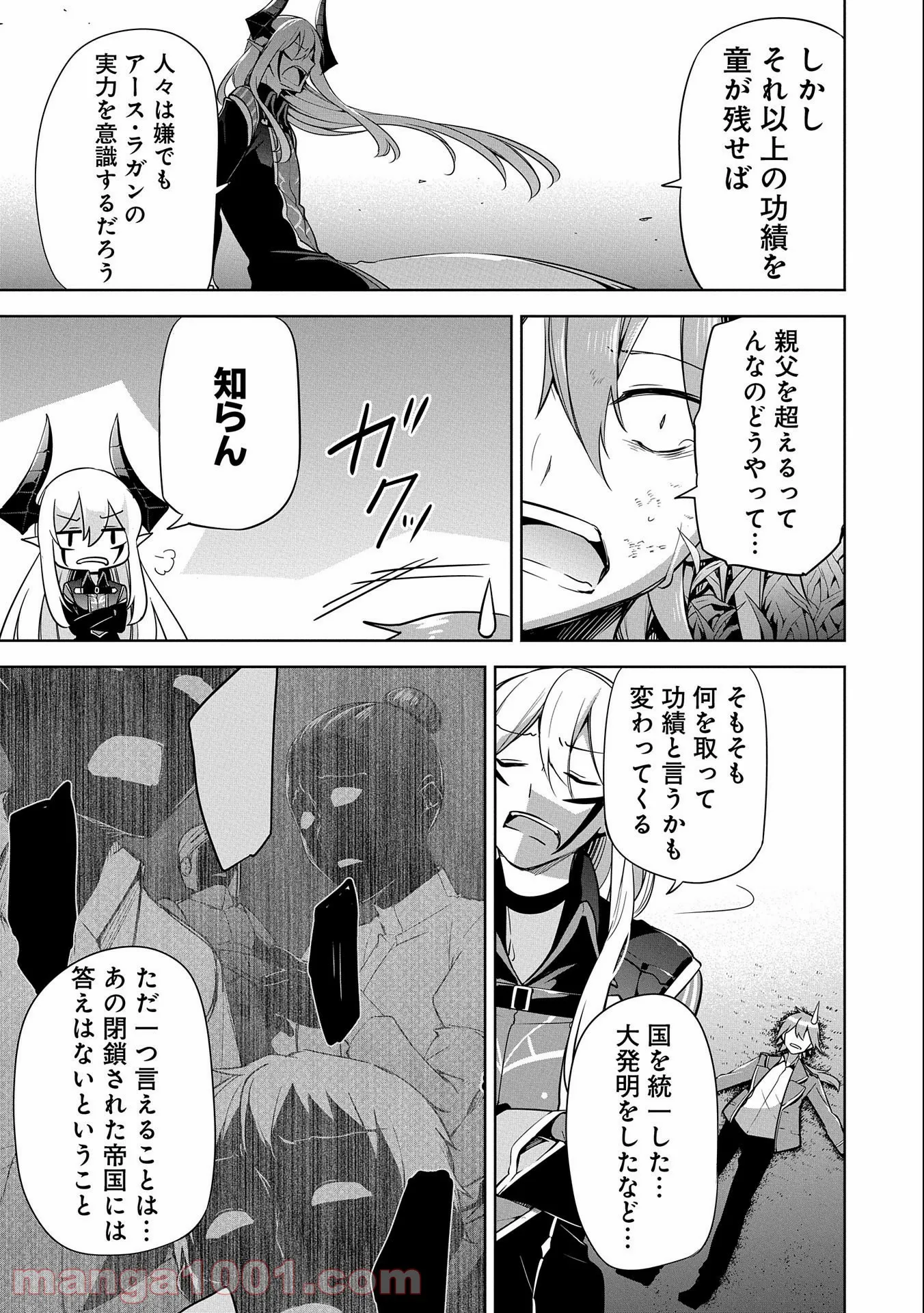 禁断師弟でブレイクスルー～勇者の息子が魔王の弟子で何が悪い～ 第10.5話 - Trang 5