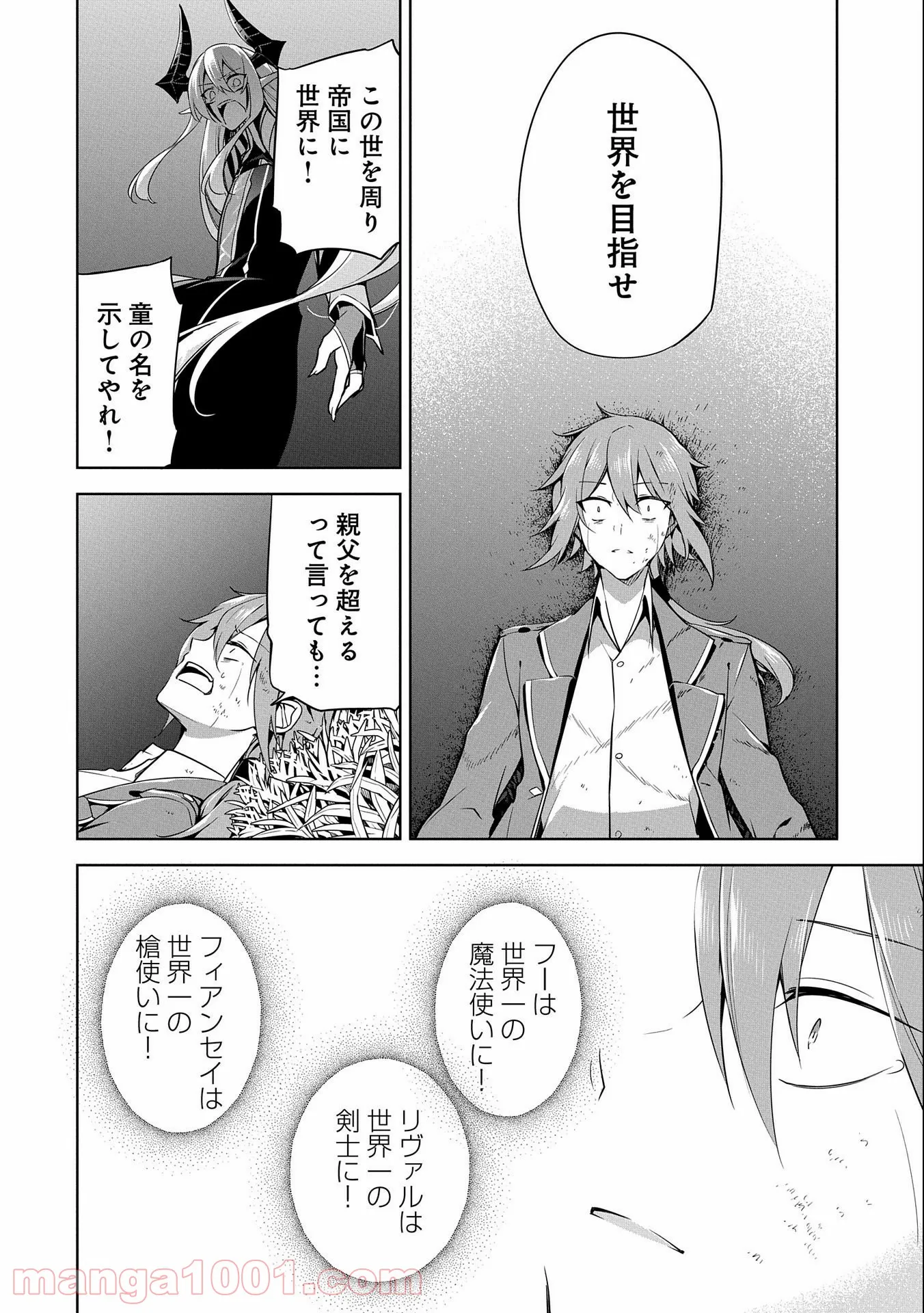 禁断師弟でブレイクスルー～勇者の息子が魔王の弟子で何が悪い～ 第10.5話 - Trang 6