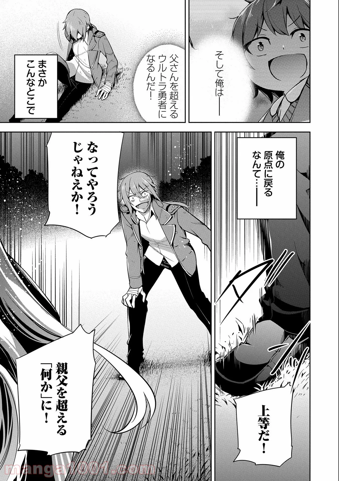 禁断師弟でブレイクスルー～勇者の息子が魔王の弟子で何が悪い～ 第10.5話 - Trang 7