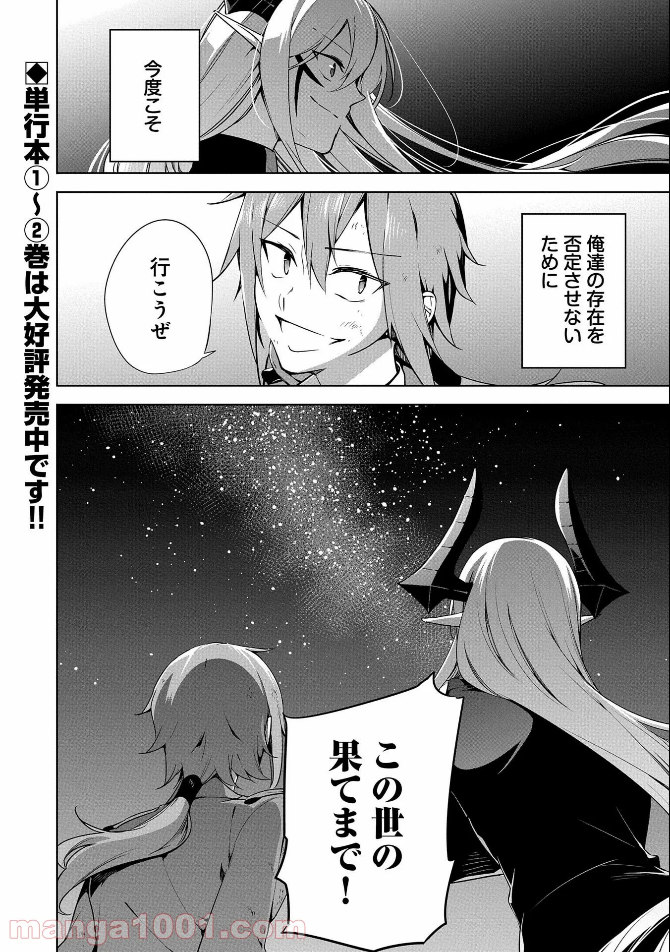 禁断師弟でブレイクスルー～勇者の息子が魔王の弟子で何が悪い～ 第10.5話 - Trang 8