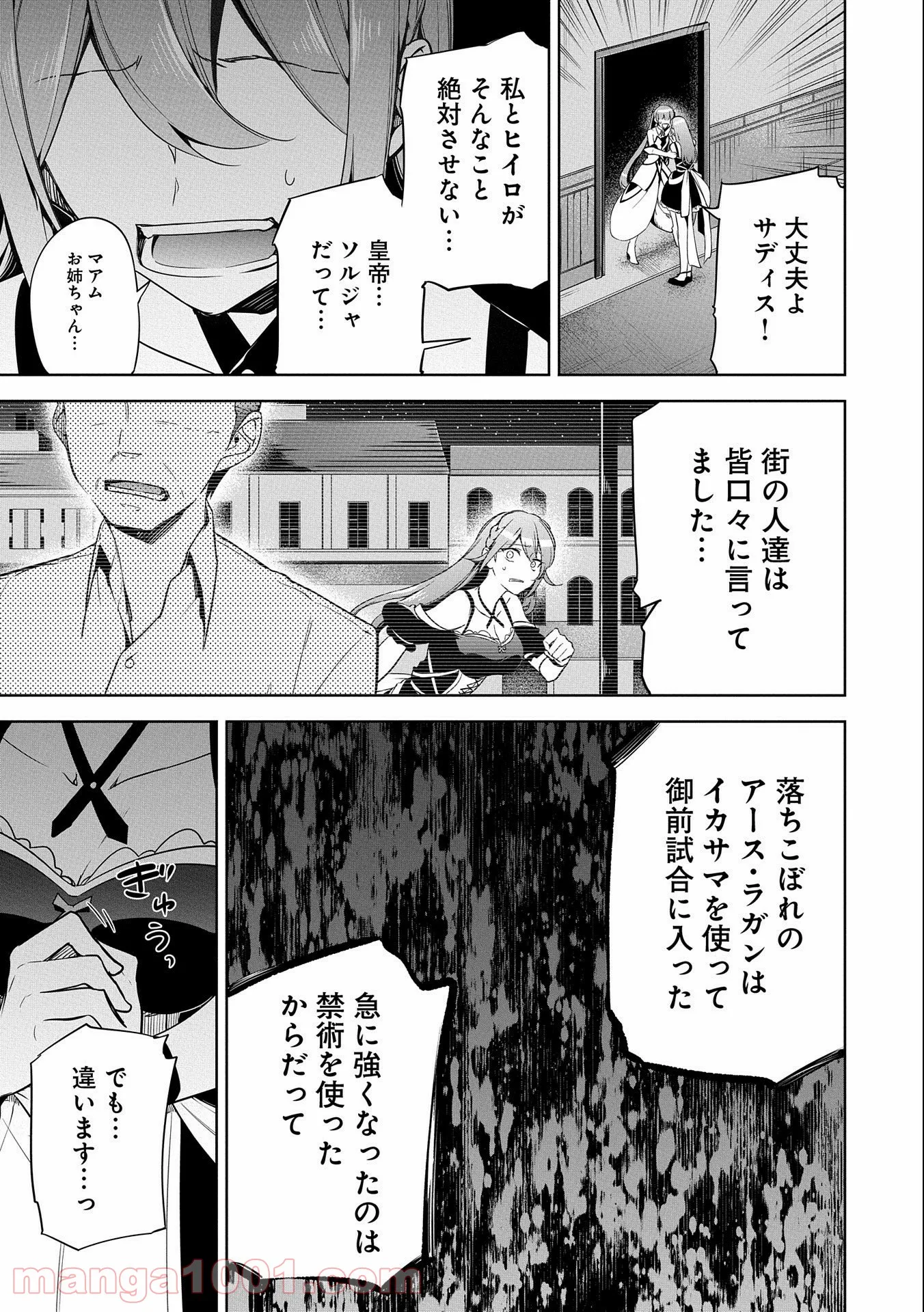 禁断師弟でブレイクスルー～勇者の息子が魔王の弟子で何が悪い～ - 第11話 - Page 11