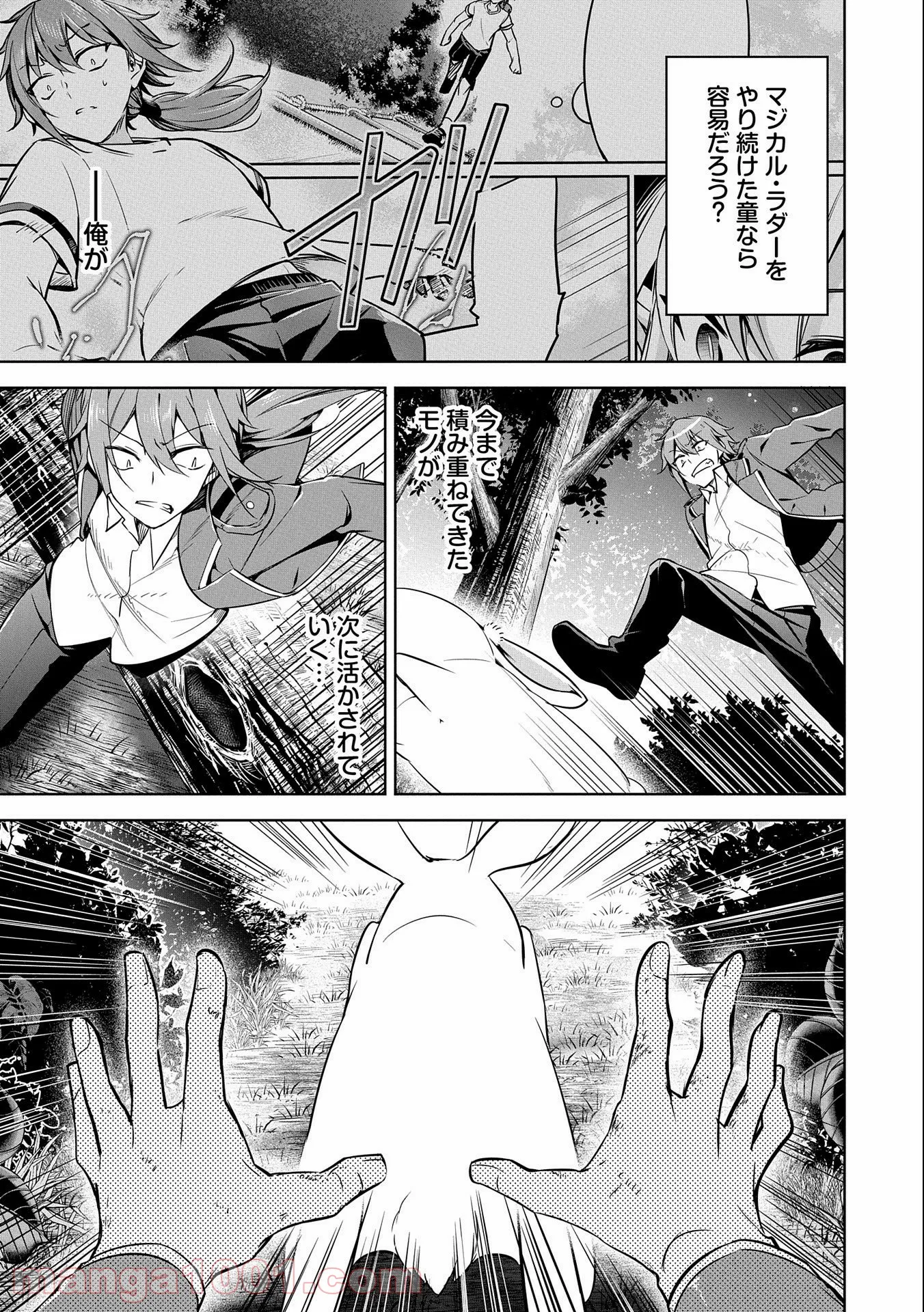 禁断師弟でブレイクスルー～勇者の息子が魔王の弟子で何が悪い～ - 第11話 - Page 27