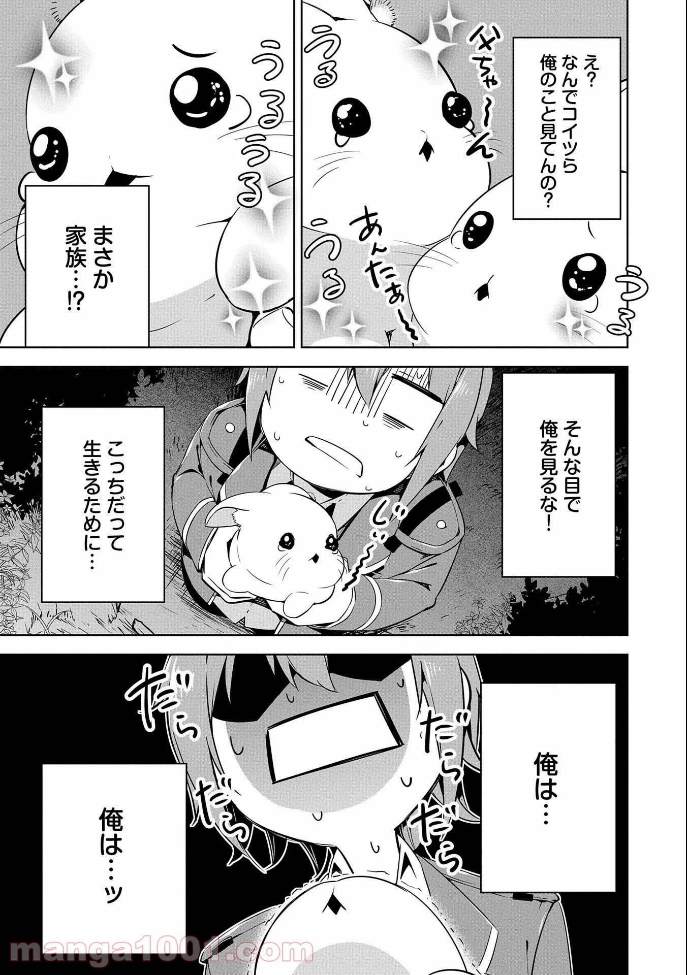 禁断師弟でブレイクスルー～勇者の息子が魔王の弟子で何が悪い～ - 第11話 - Page 33