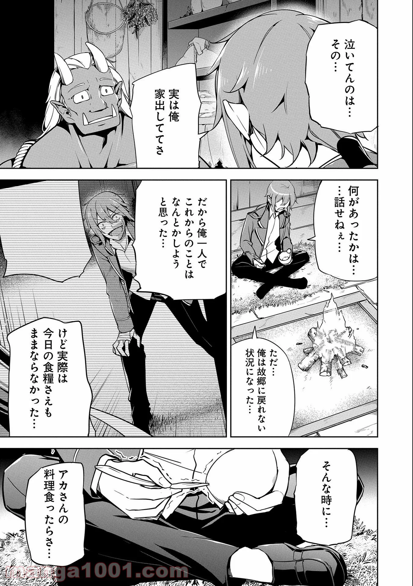 禁断師弟でブレイクスルー～勇者の息子が魔王の弟子で何が悪い～ - 第12話 - Page 23