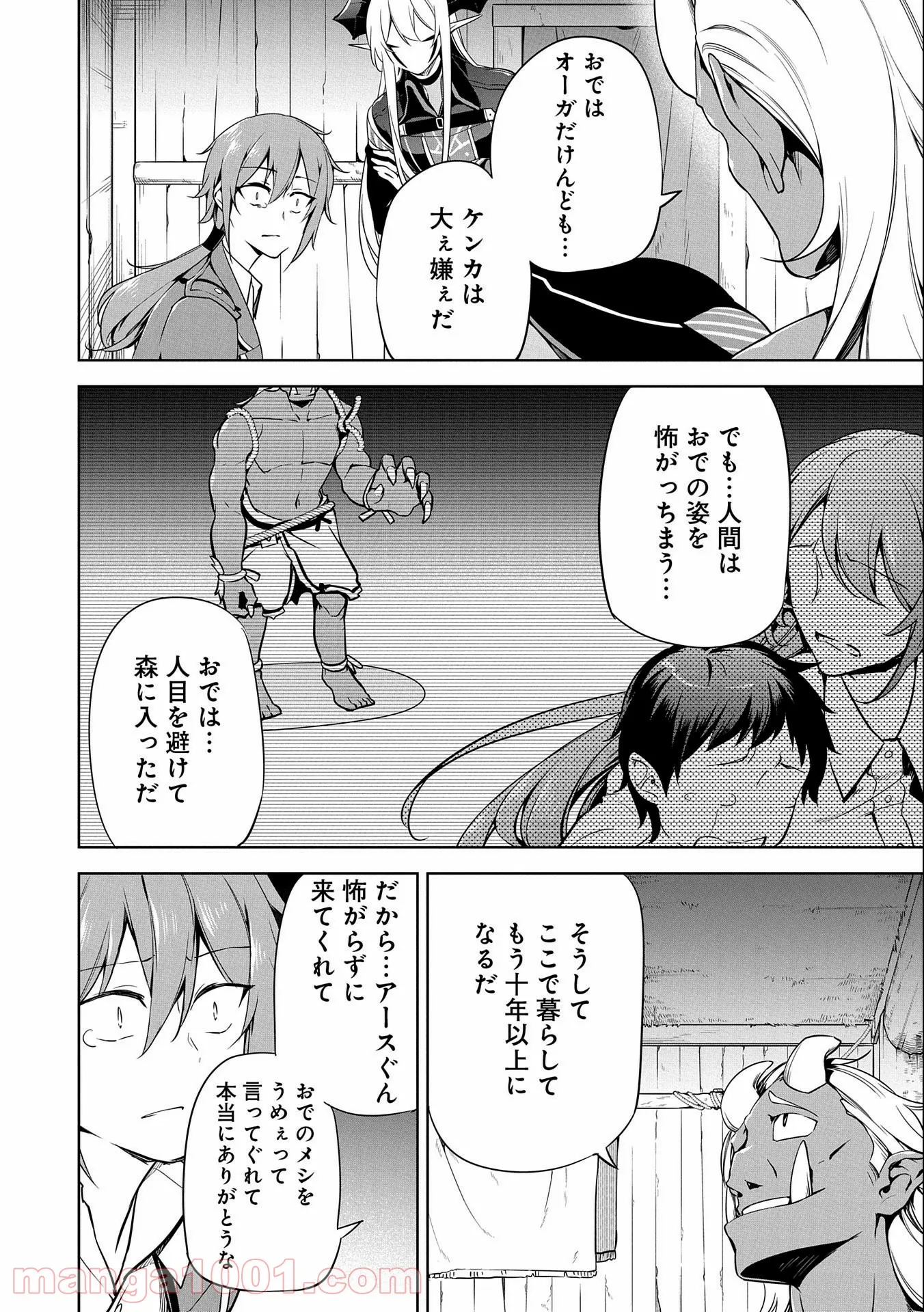 禁断師弟でブレイクスルー～勇者の息子が魔王の弟子で何が悪い～ - 第12話 - Page 26