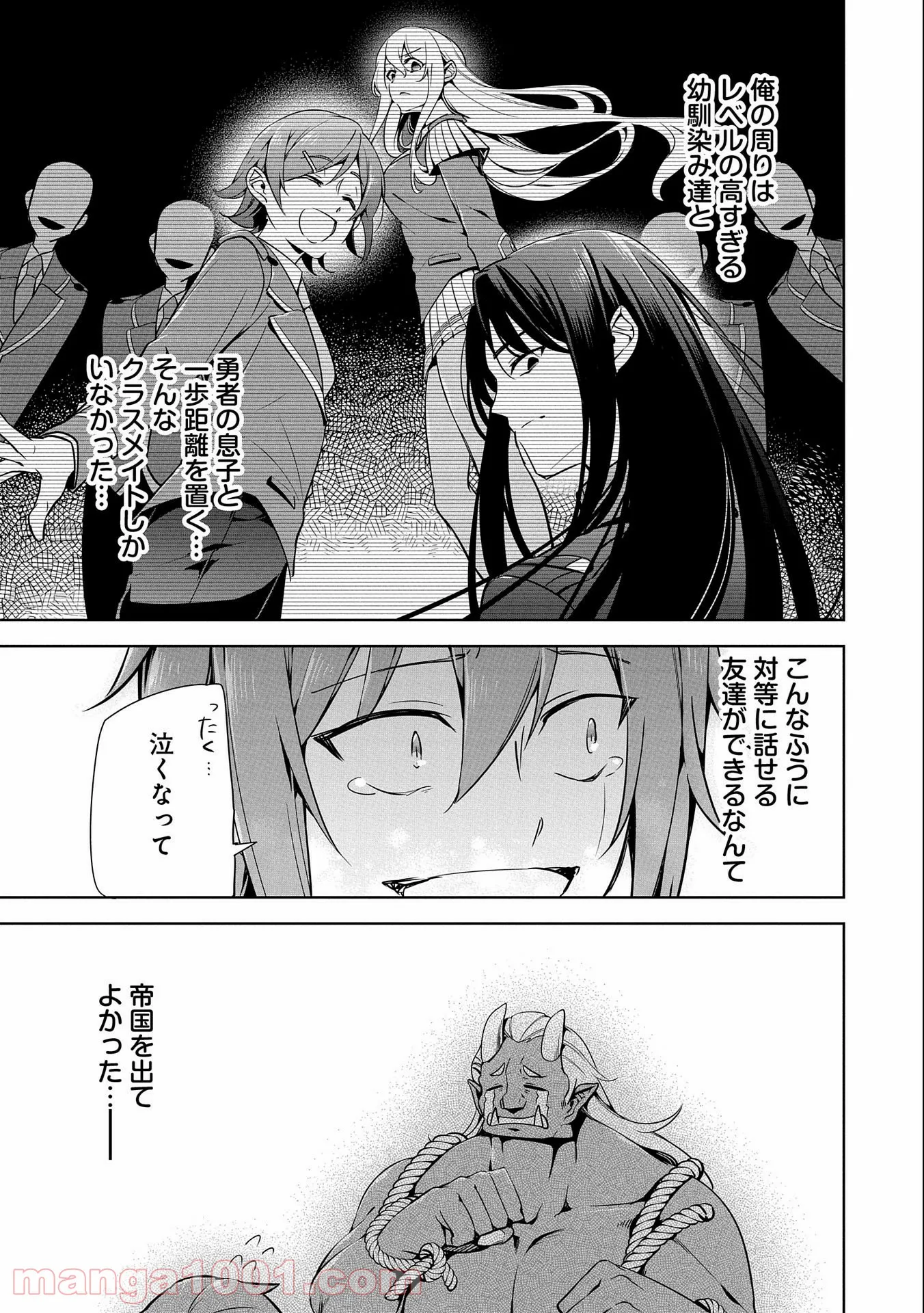 禁断師弟でブレイクスルー～勇者の息子が魔王の弟子で何が悪い～ - 第12話 - Page 31