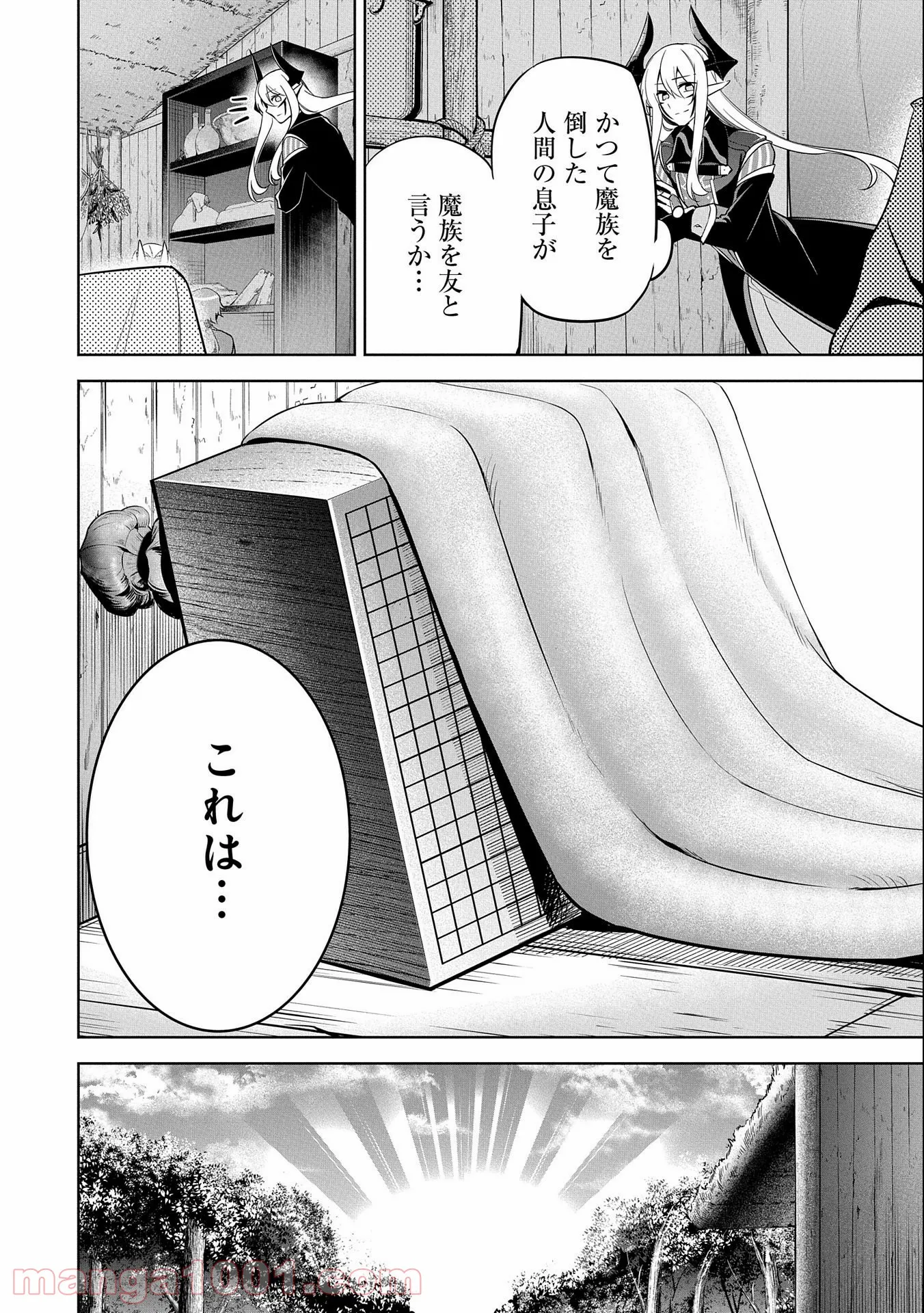 禁断師弟でブレイクスルー～勇者の息子が魔王の弟子で何が悪い～ - 第12話 - Page 32