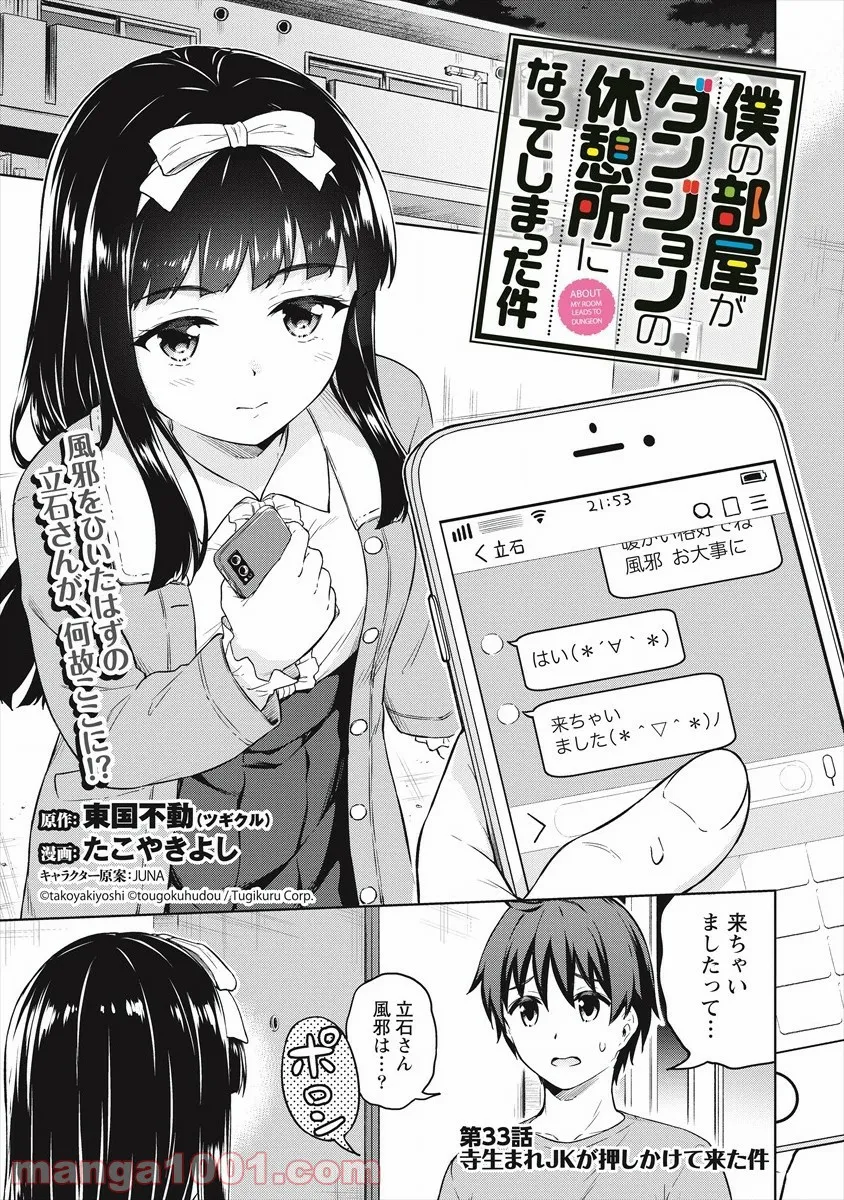 禁断師弟でブレイクスルー～勇者の息子が魔王の弟子で何が悪い～ - 第13話 - Page 1