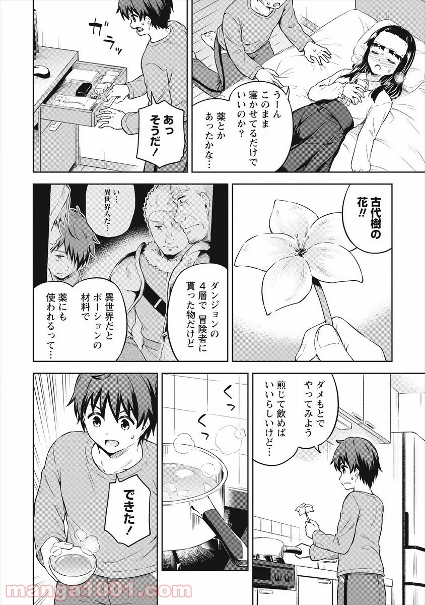 禁断師弟でブレイクスルー～勇者の息子が魔王の弟子で何が悪い～ - 第13話 - Page 14