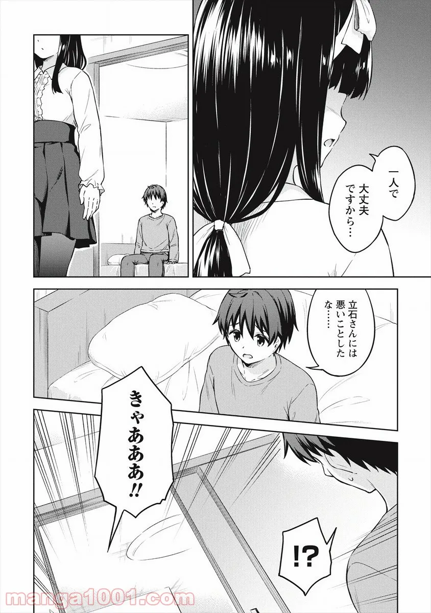 禁断師弟でブレイクスルー～勇者の息子が魔王の弟子で何が悪い～ - 第13話 - Page 18