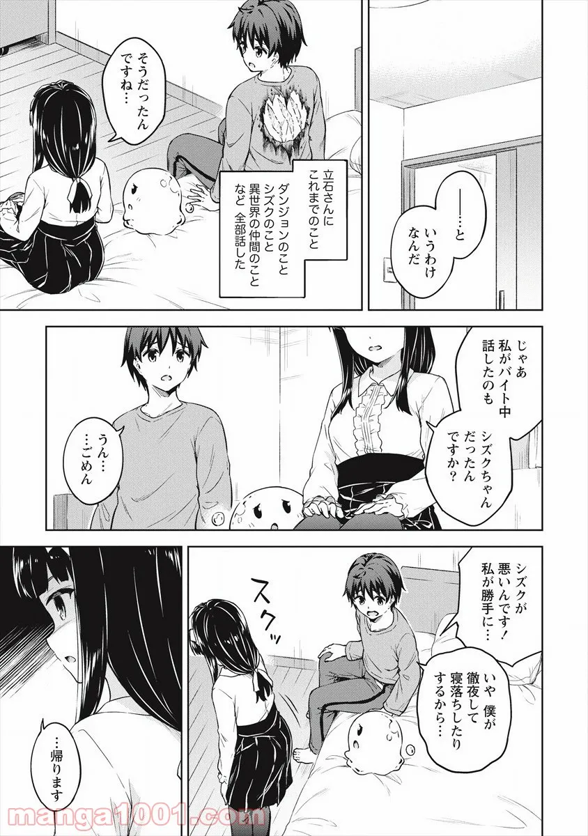 禁断師弟でブレイクスルー～勇者の息子が魔王の弟子で何が悪い～ - 第13話 - Page 27