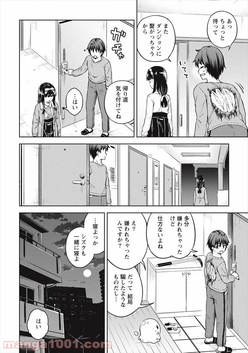 禁断師弟でブレイクスルー～勇者の息子が魔王の弟子で何が悪い～ - 第13話 - Page 28