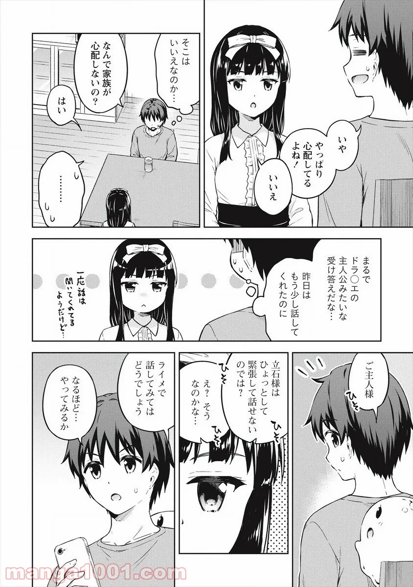 禁断師弟でブレイクスルー～勇者の息子が魔王の弟子で何が悪い～ - 第13話 - Page 4