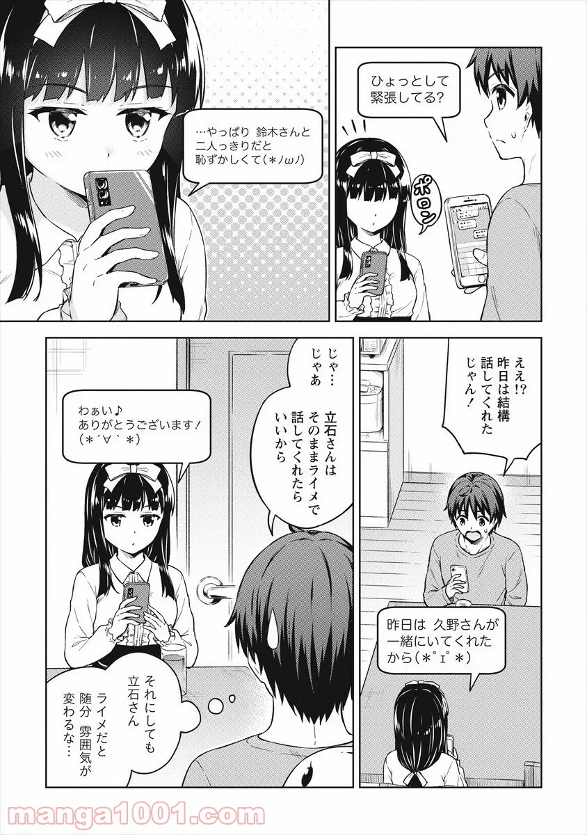 禁断師弟でブレイクスルー～勇者の息子が魔王の弟子で何が悪い～ - 第13話 - Page 5