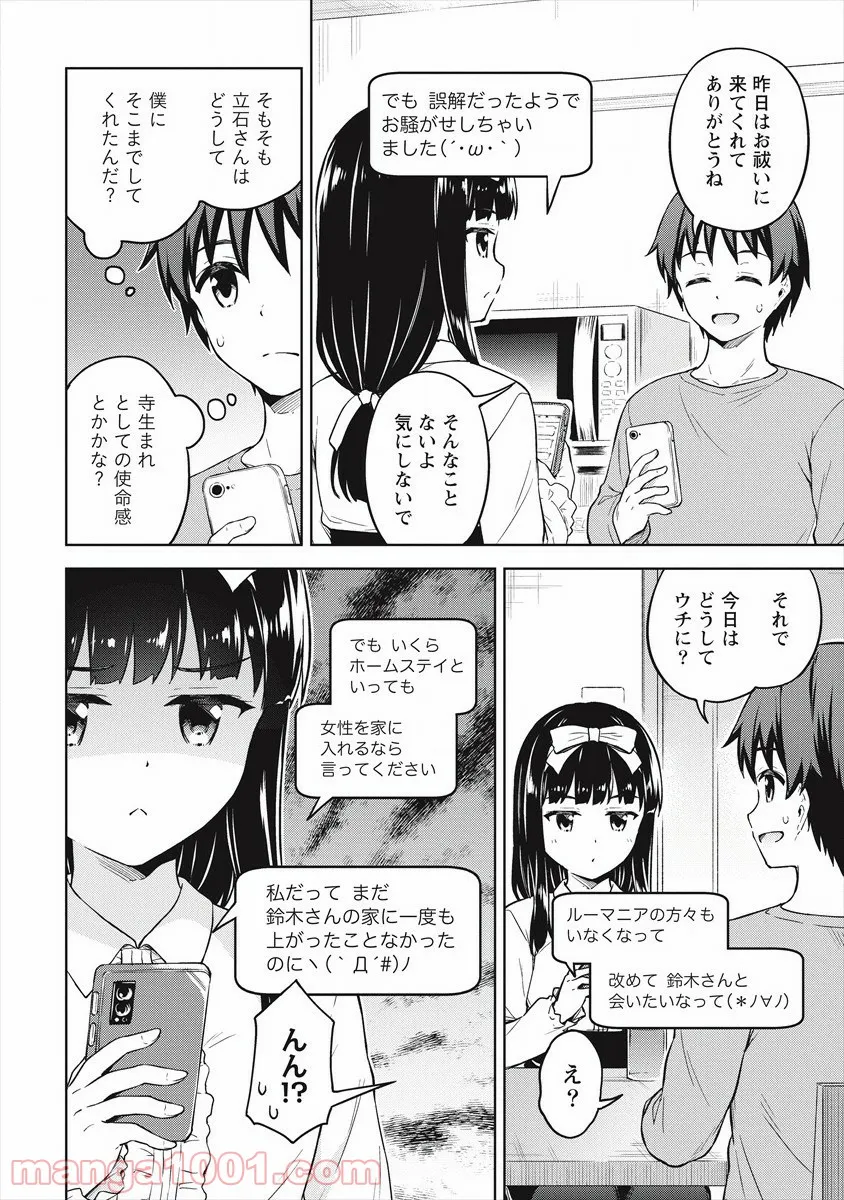 禁断師弟でブレイクスルー～勇者の息子が魔王の弟子で何が悪い～ - 第13話 - Page 6