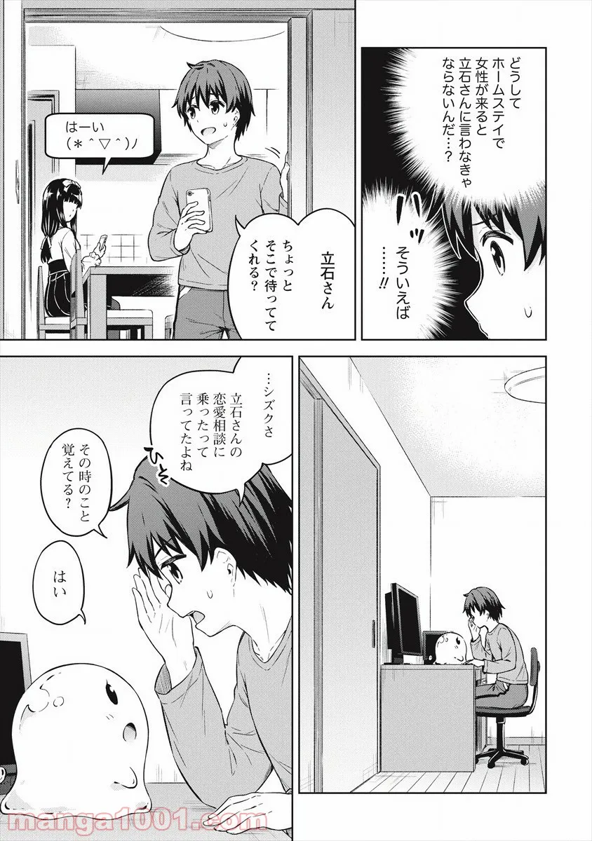 禁断師弟でブレイクスルー～勇者の息子が魔王の弟子で何が悪い～ - 第13話 - Page 7