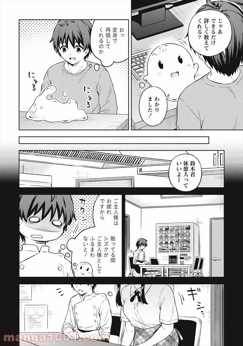 禁断師弟でブレイクスルー～勇者の息子が魔王の弟子で何が悪い～ - 第13話 - Page 8