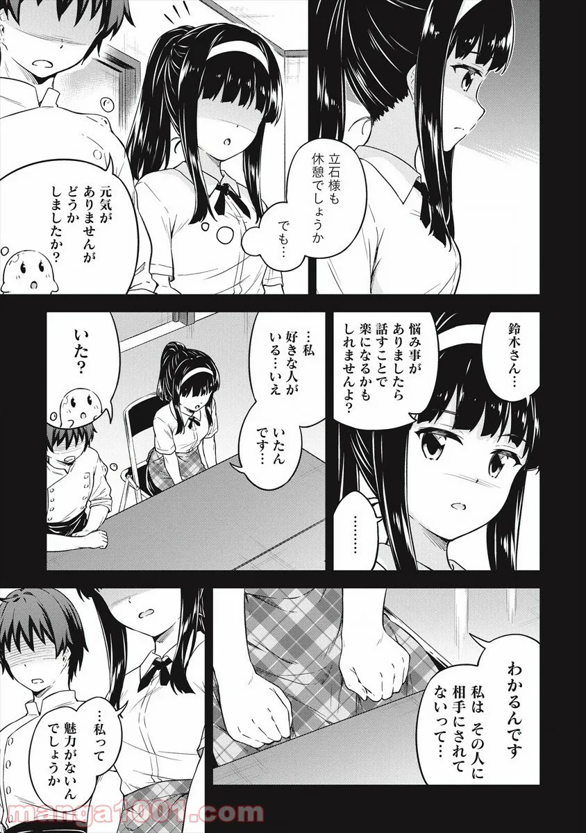 禁断師弟でブレイクスルー～勇者の息子が魔王の弟子で何が悪い～ - 第13話 - Page 9