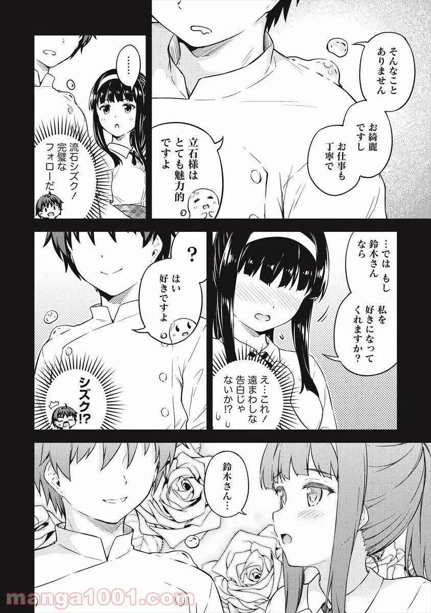 禁断師弟でブレイクスルー～勇者の息子が魔王の弟子で何が悪い～ - 第13話 - Page 10