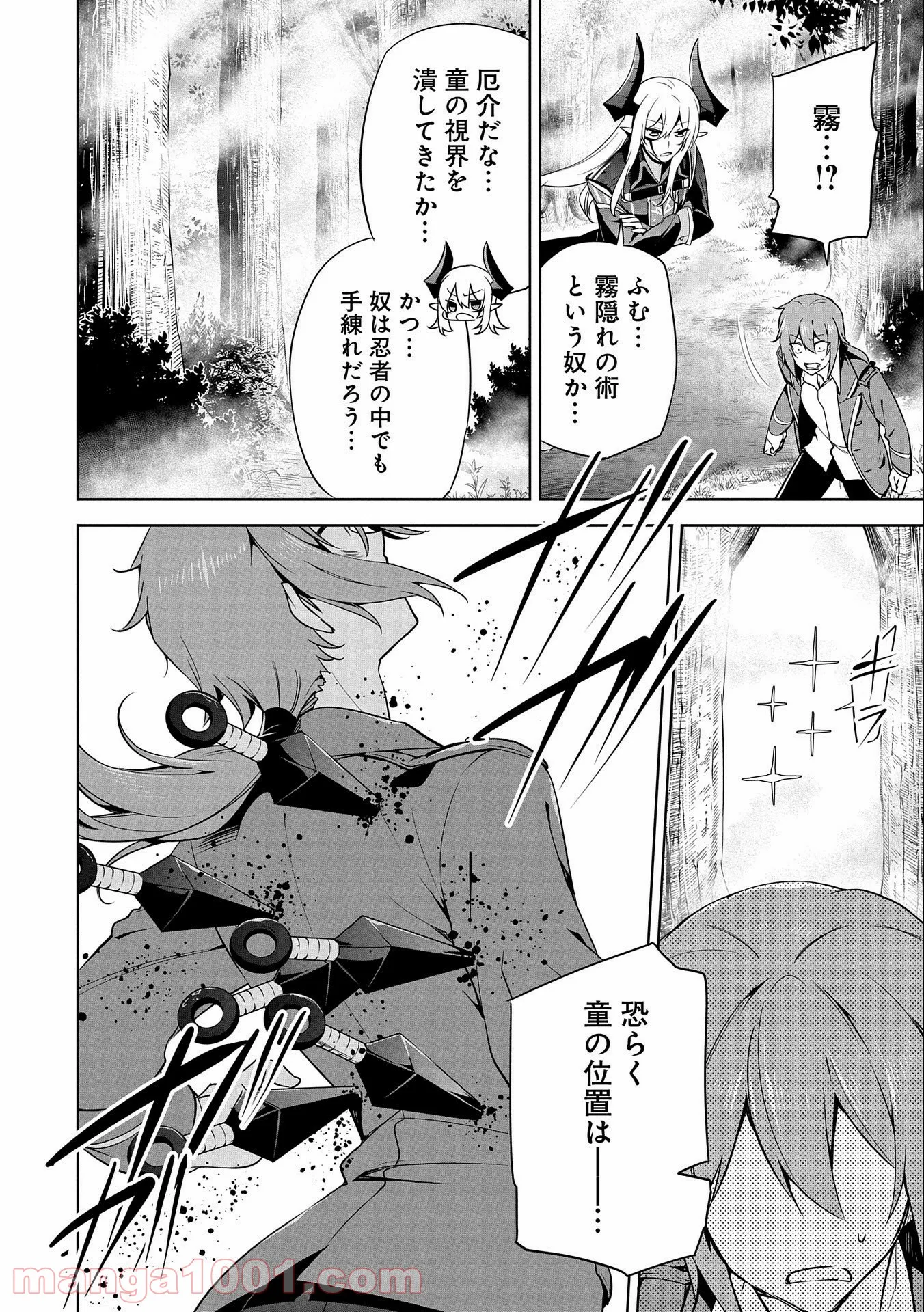 禁断師弟でブレイクスルー～勇者の息子が魔王の弟子で何が悪い～ - 第15話 - Page 16