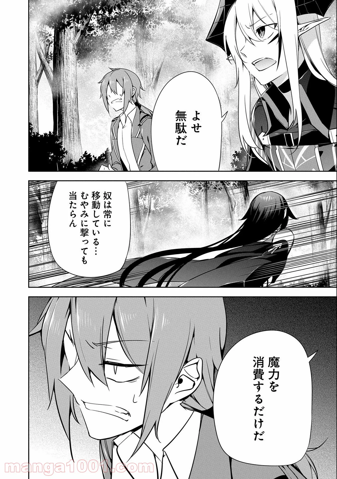 禁断師弟でブレイクスルー～勇者の息子が魔王の弟子で何が悪い～ - 第15話 - Page 18