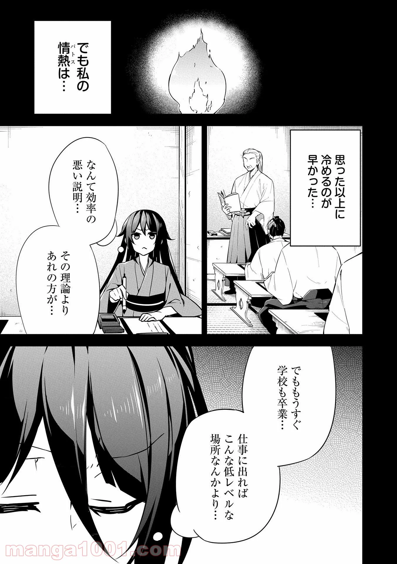 禁断師弟でブレイクスルー～勇者の息子が魔王の弟子で何が悪い～ - 第15話 - Page 3