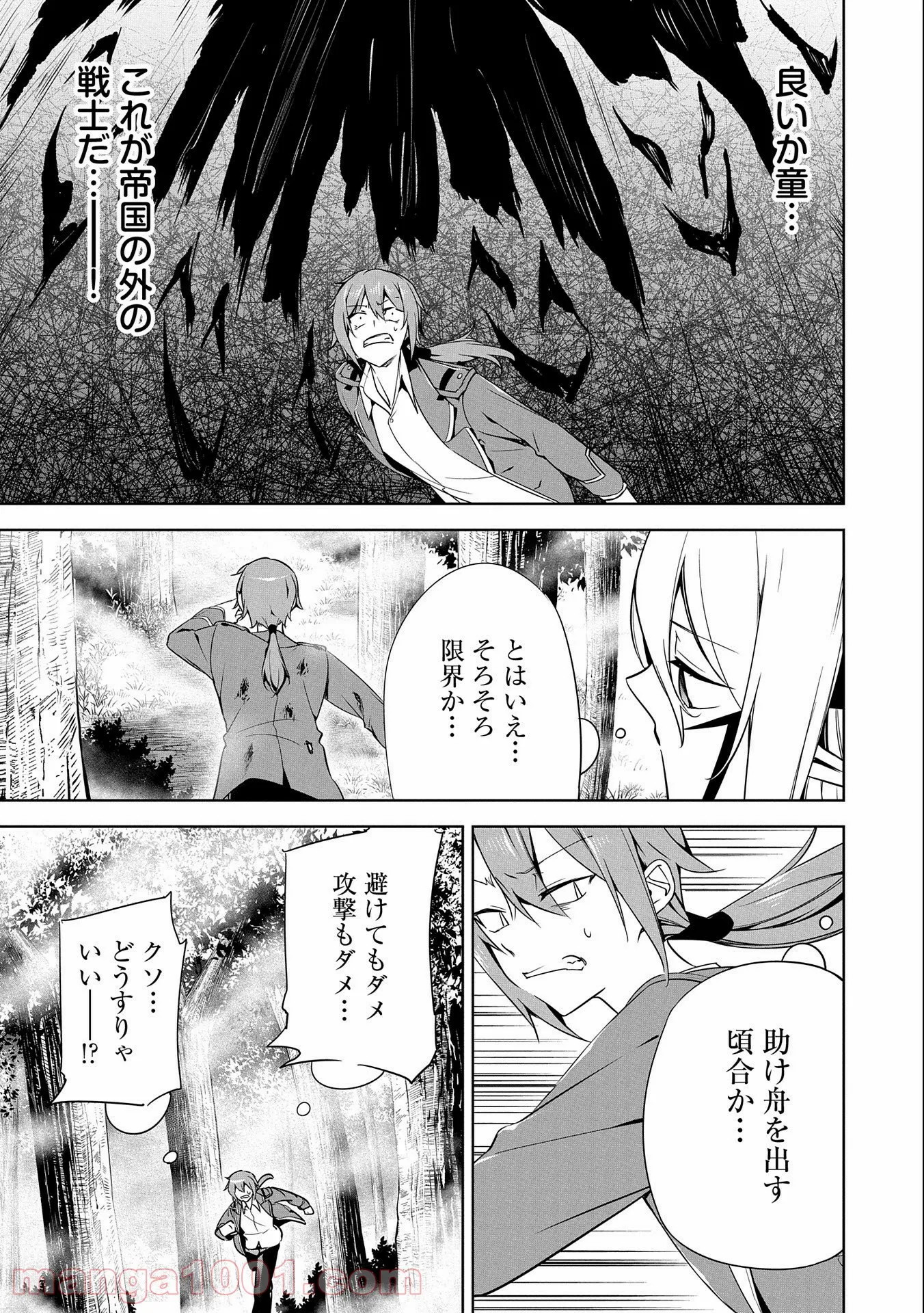 禁断師弟でブレイクスルー～勇者の息子が魔王の弟子で何が悪い～ - 第15話 - Page 21