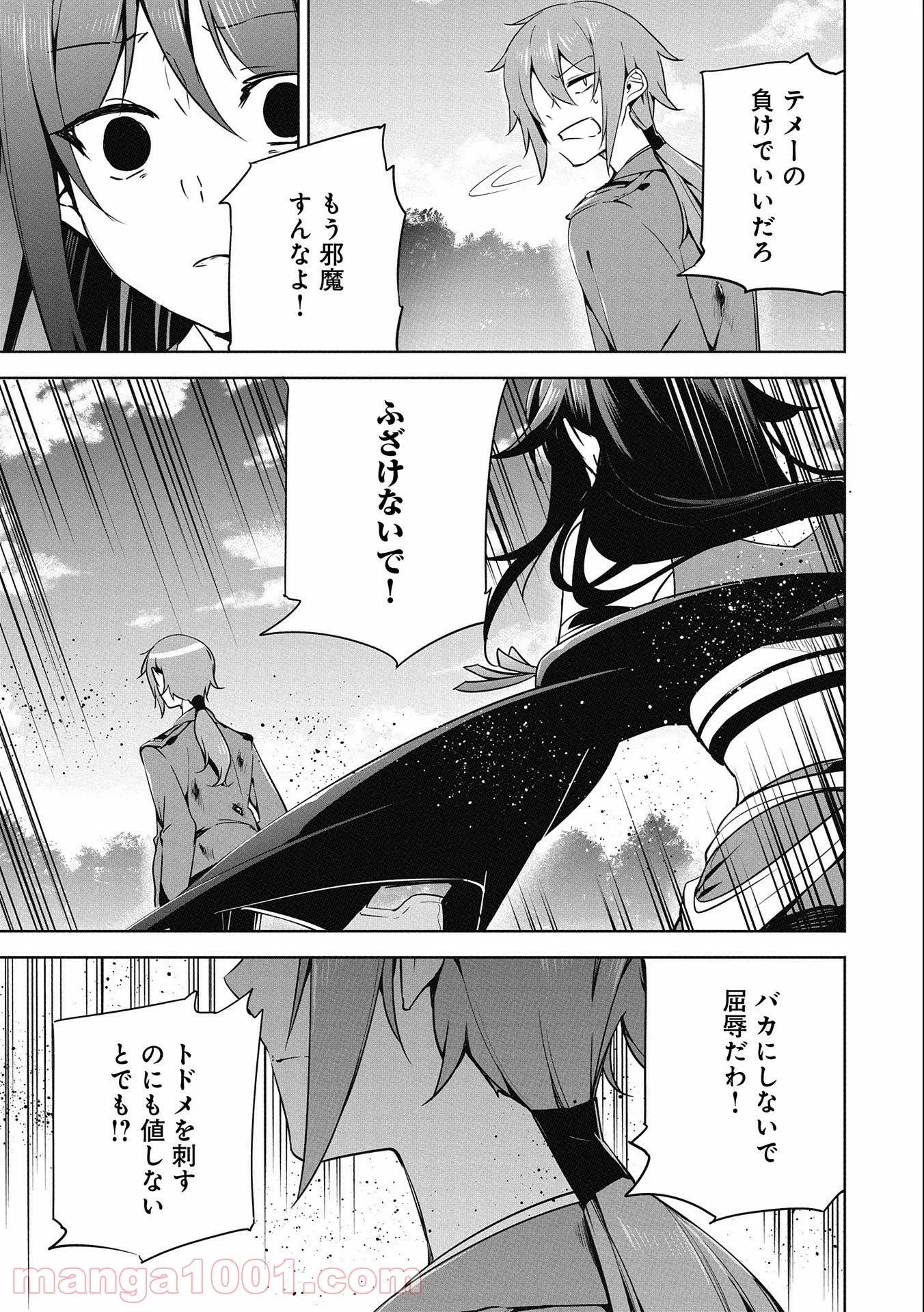 禁断師弟でブレイクスルー～勇者の息子が魔王の弟子で何が悪い～ - 第15話 - Page 35