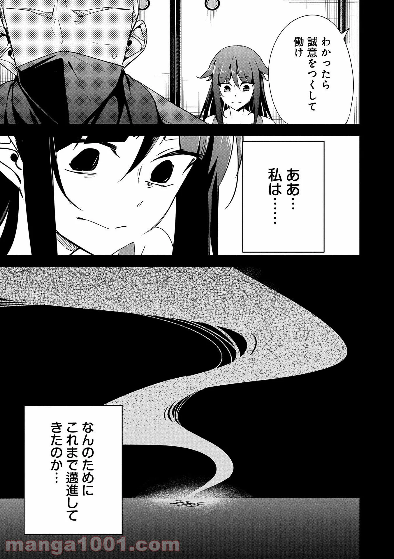 禁断師弟でブレイクスルー～勇者の息子が魔王の弟子で何が悪い～ - 第15話 - Page 7