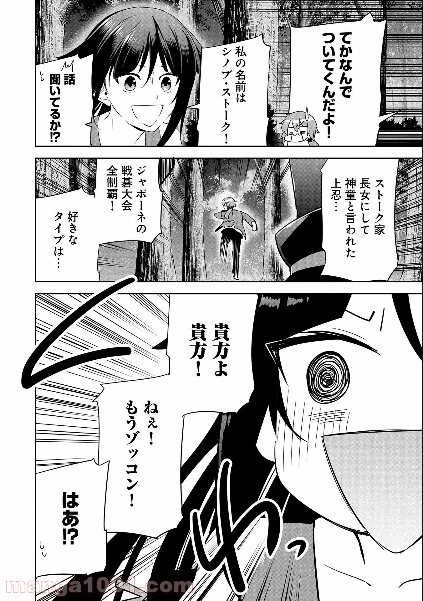 禁断師弟でブレイクスルー～勇者の息子が魔王の弟子で何が悪い～ - 第16話 - Page 2