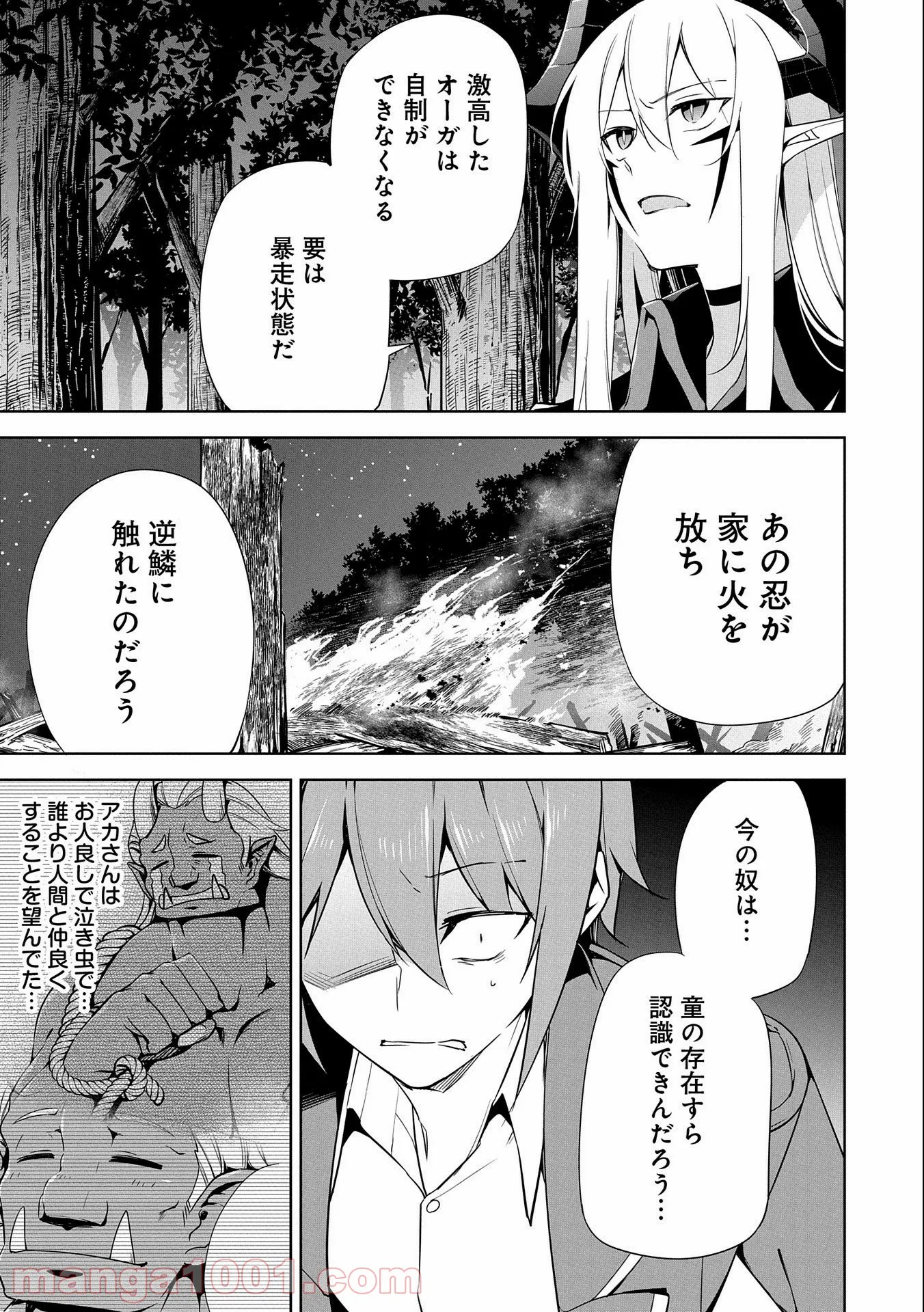 禁断師弟でブレイクスルー～勇者の息子が魔王の弟子で何が悪い～ - 第16話 - Page 11